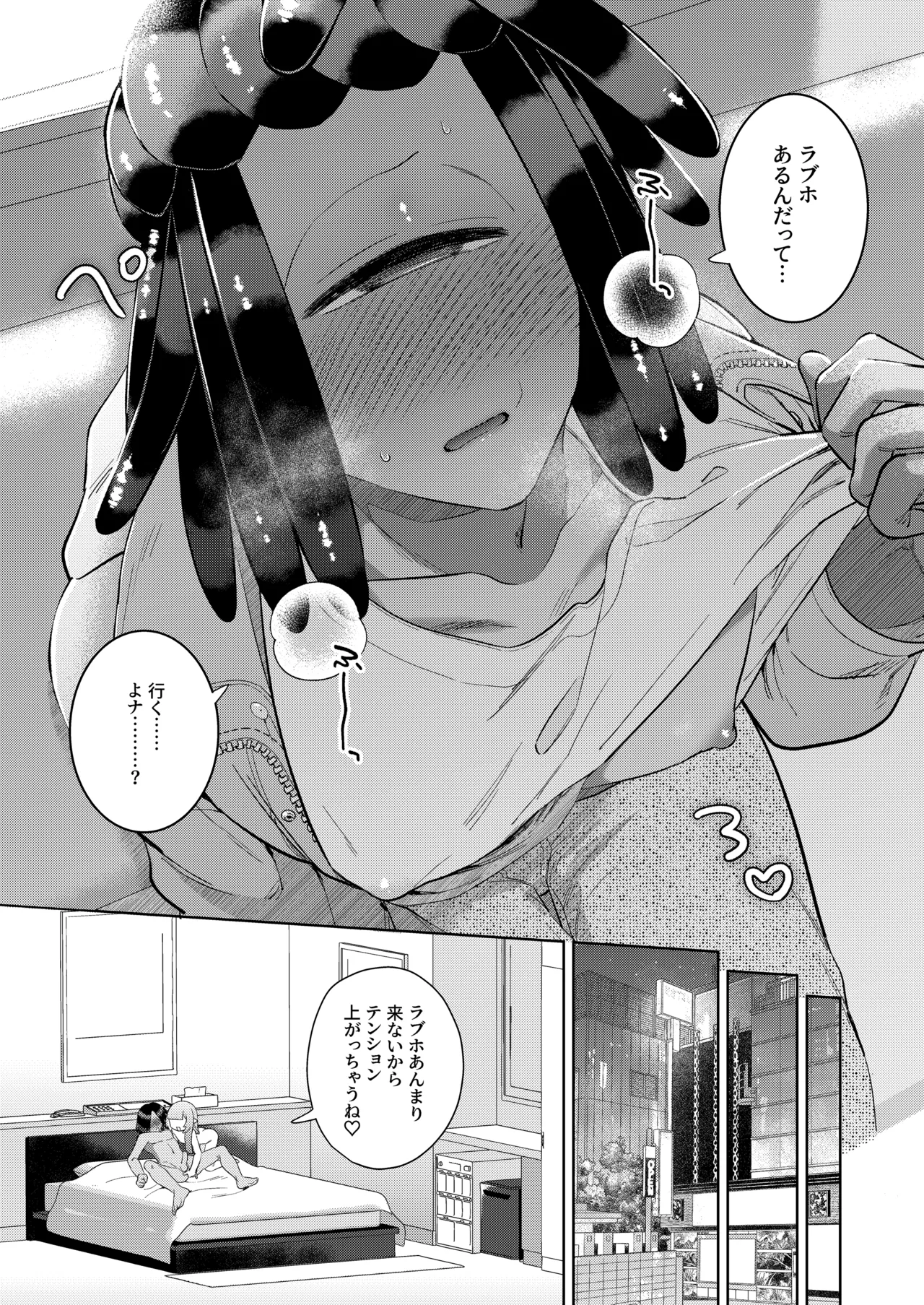 らぶわんだふるわーるど - page18