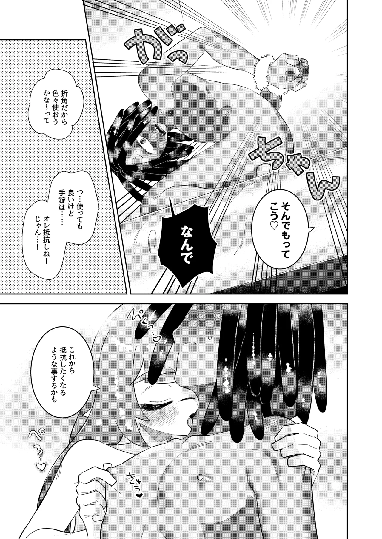 らぶわんだふるわーるど - page20