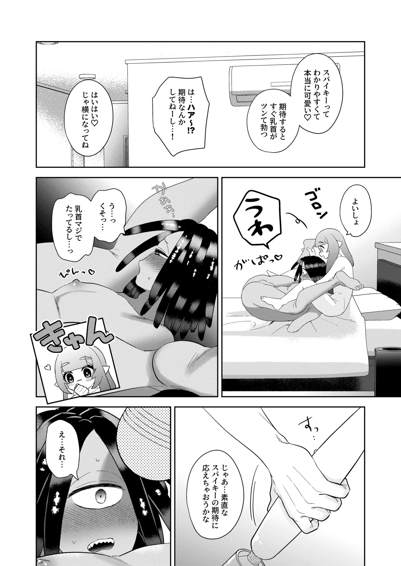 らぶわんだふるわーるど - page21