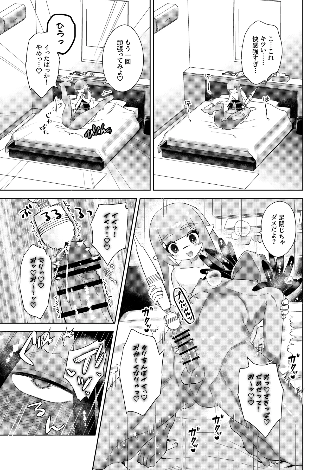 らぶわんだふるわーるど - page24