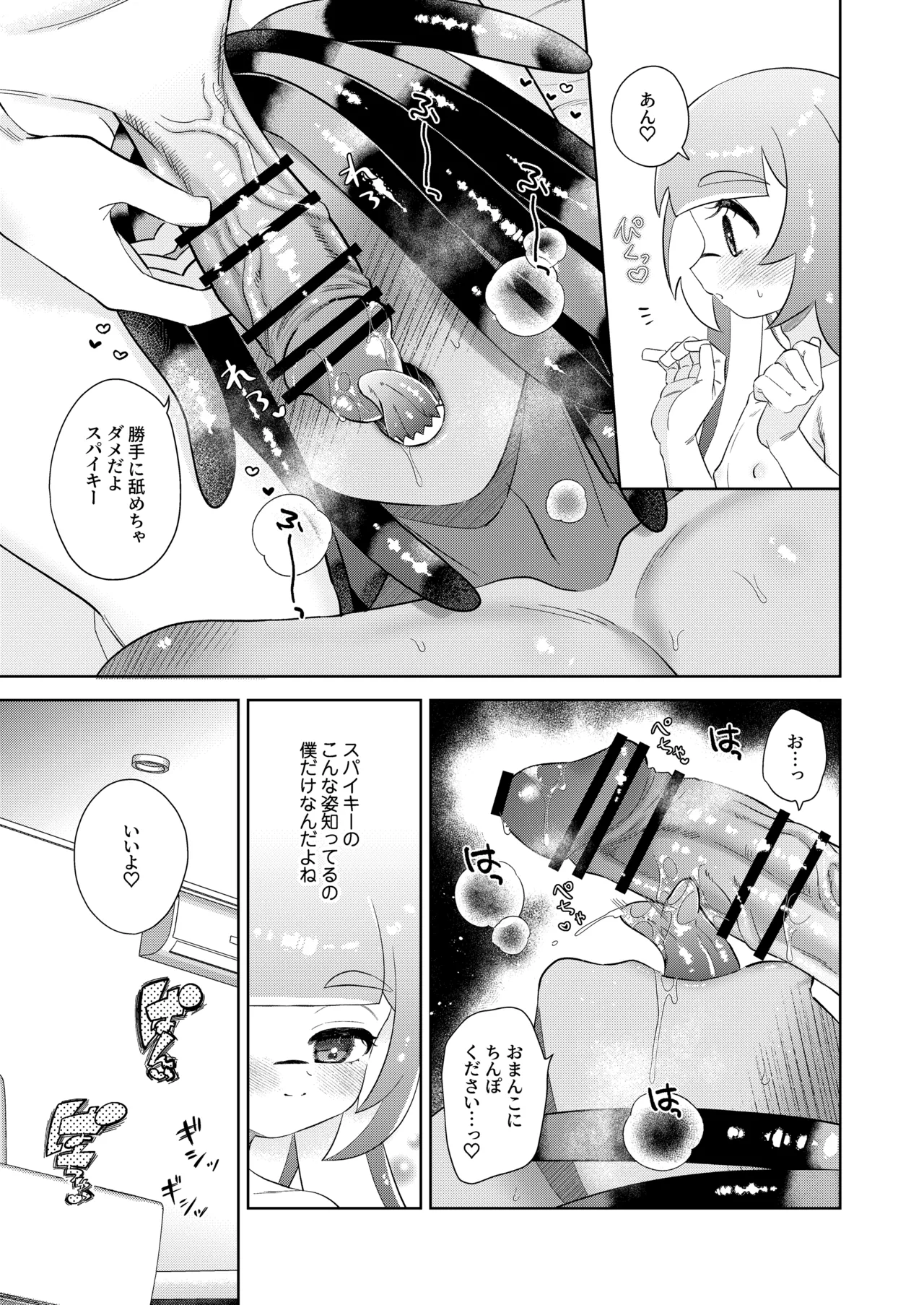らぶわんだふるわーるど - page26