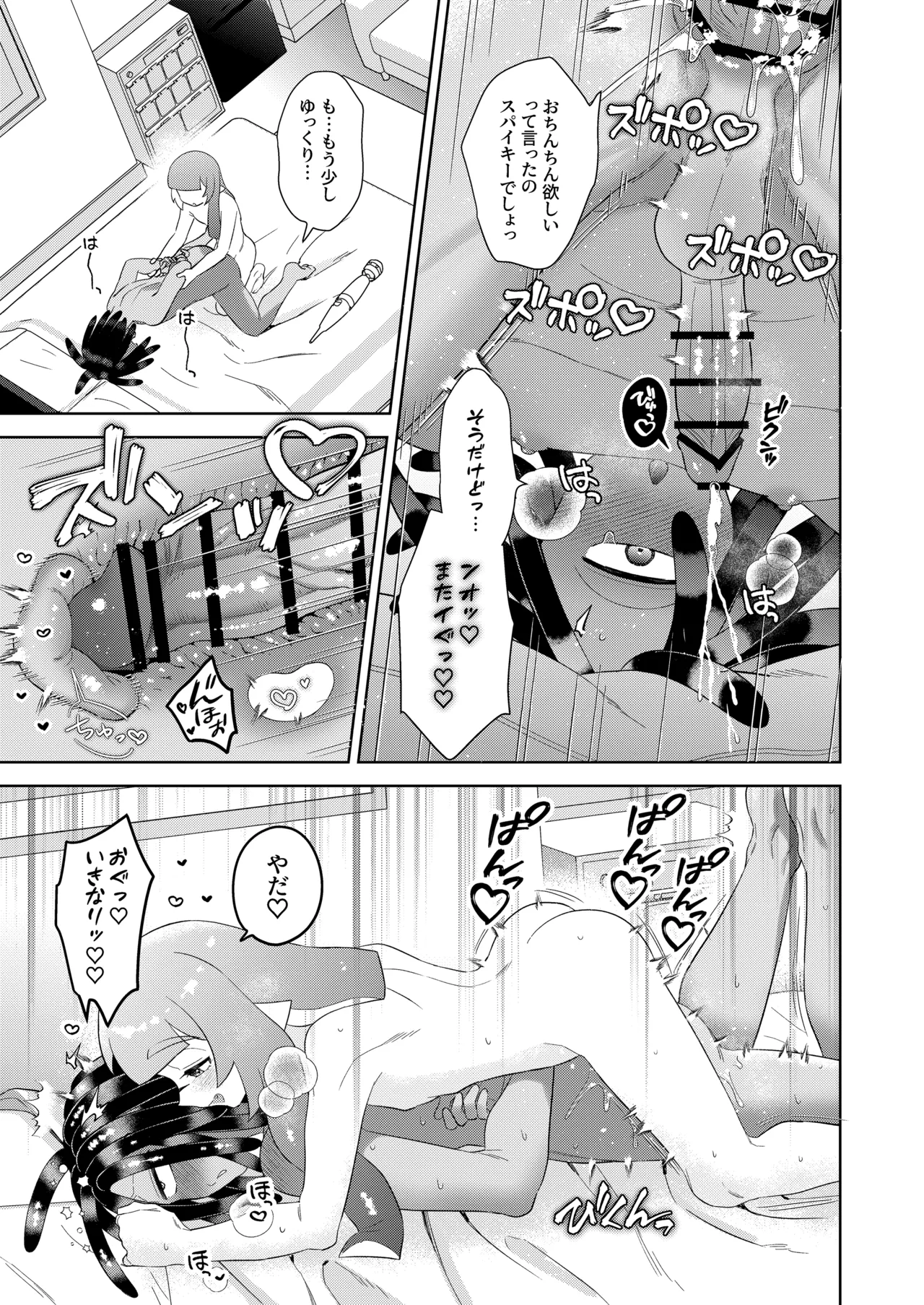 らぶわんだふるわーるど - page28