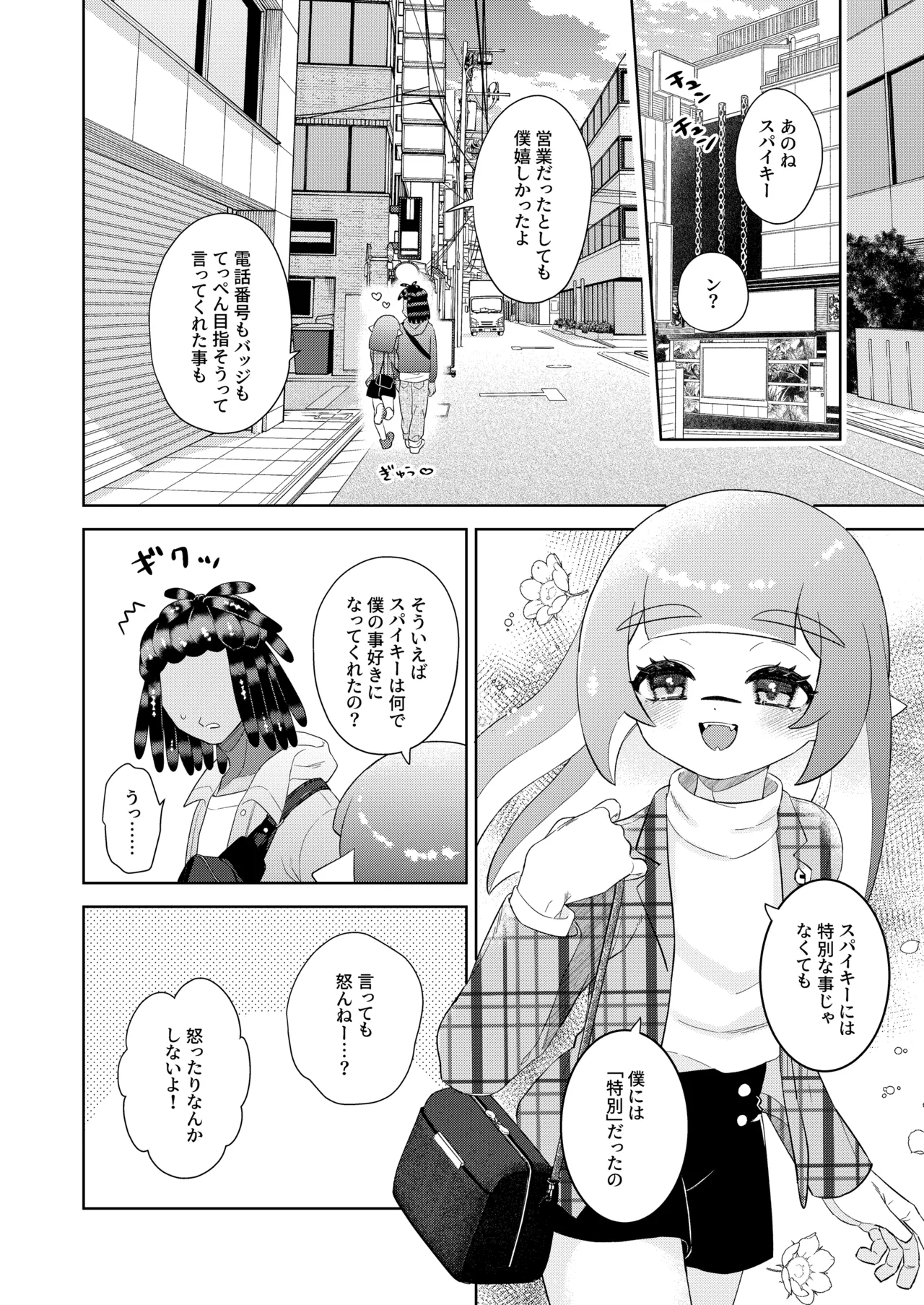 らぶわんだふるわーるど - page39