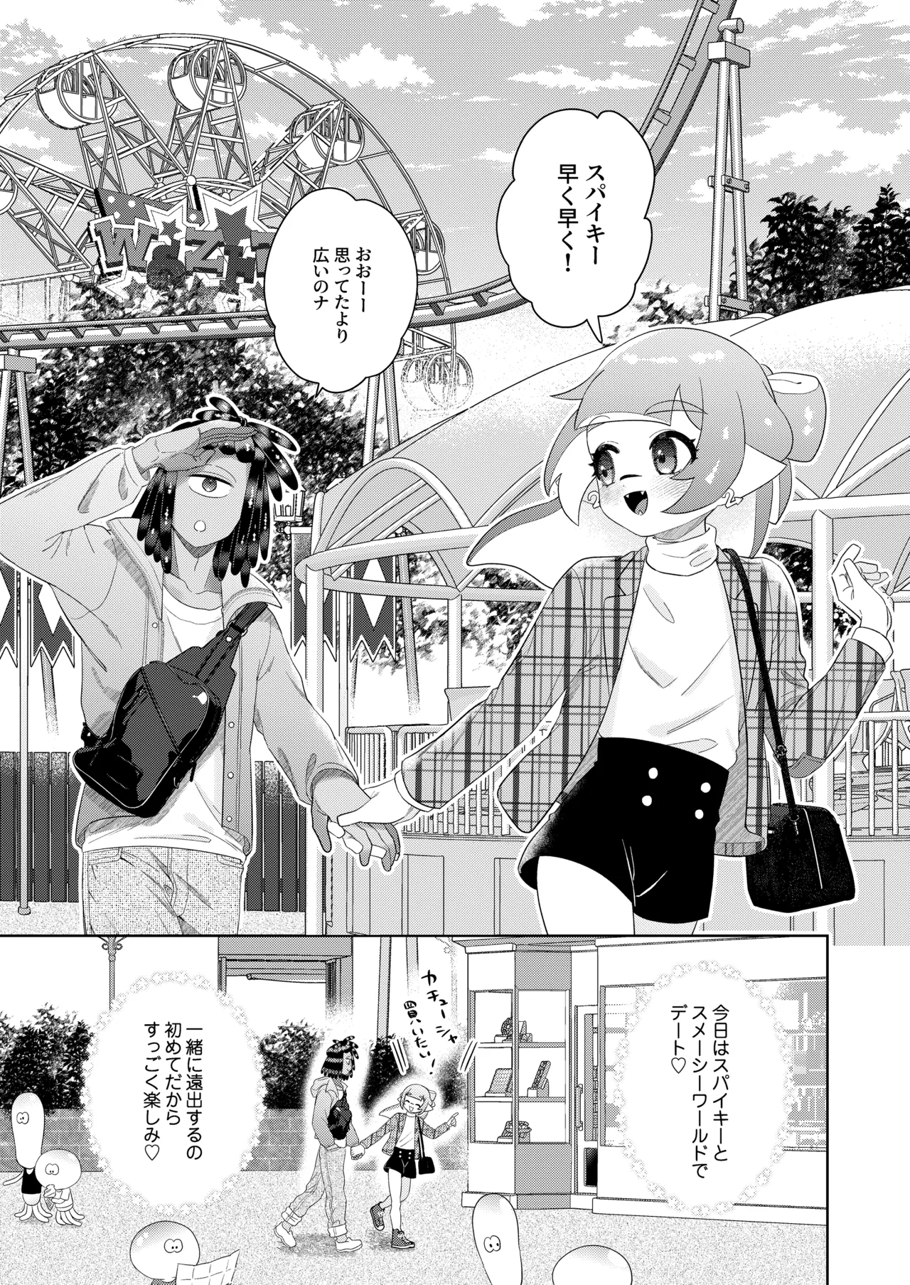 らぶわんだふるわーるど - page4