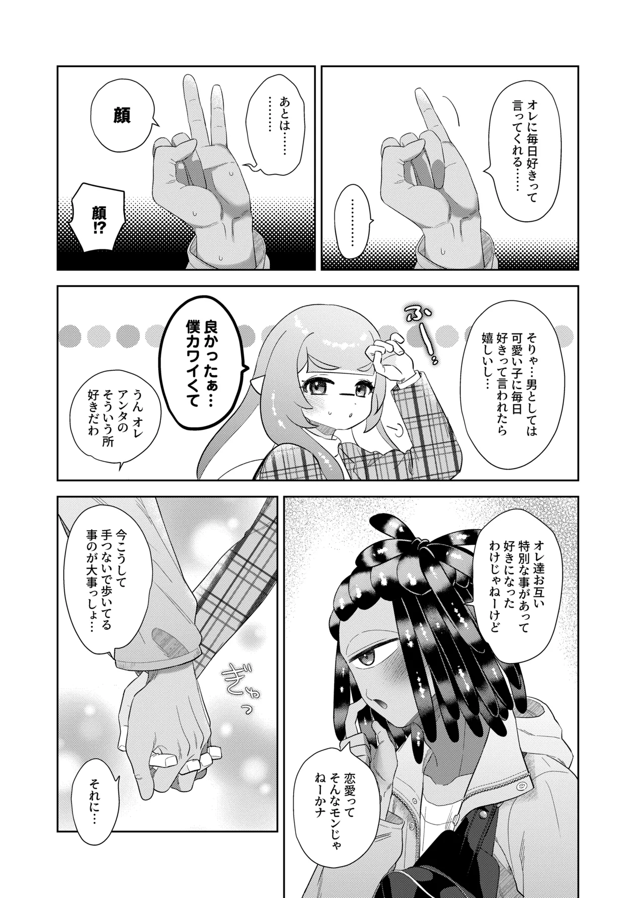 らぶわんだふるわーるど - page40