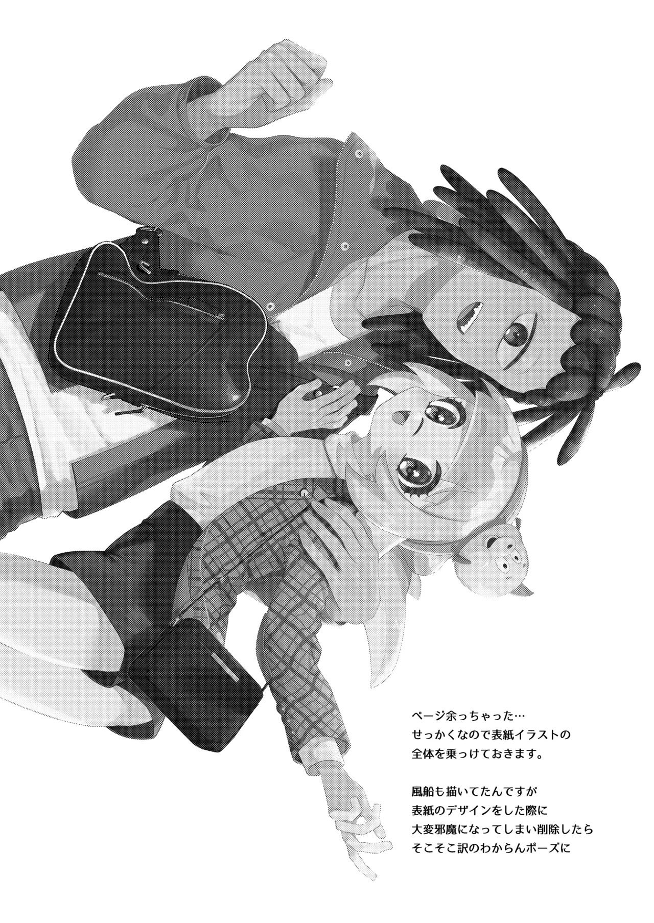らぶわんだふるわーるど - page43