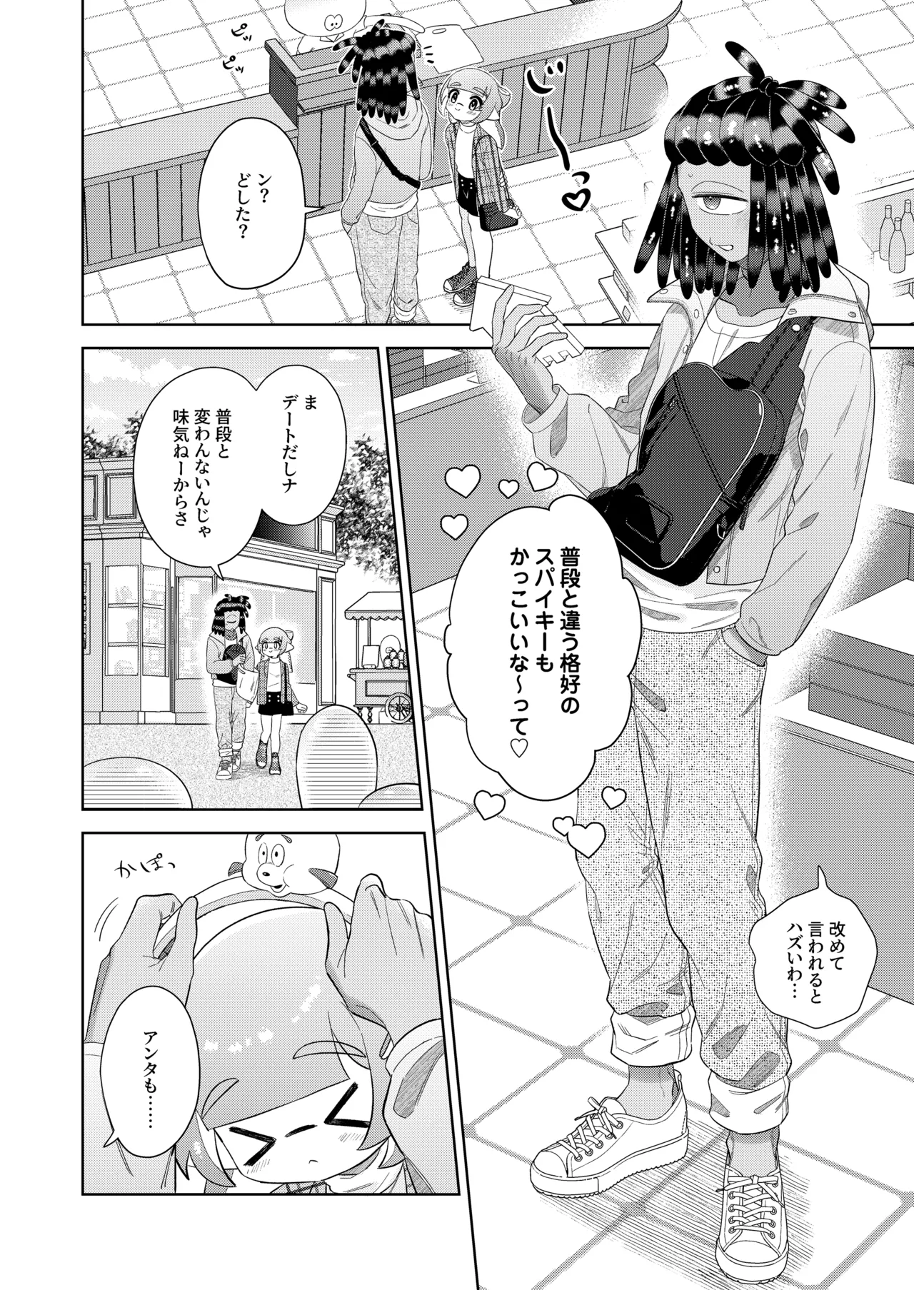 らぶわんだふるわーるど - page5