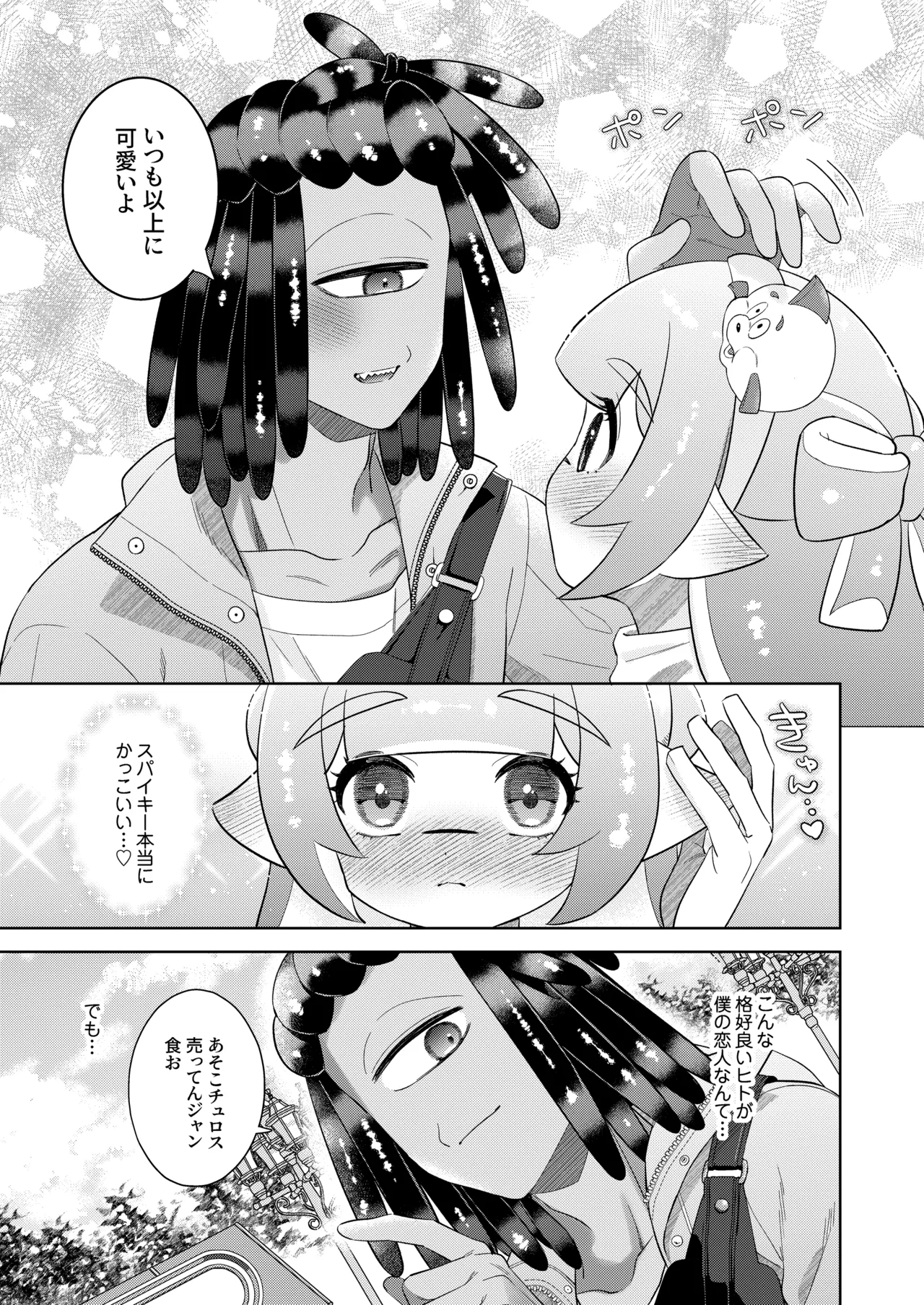 らぶわんだふるわーるど - page6