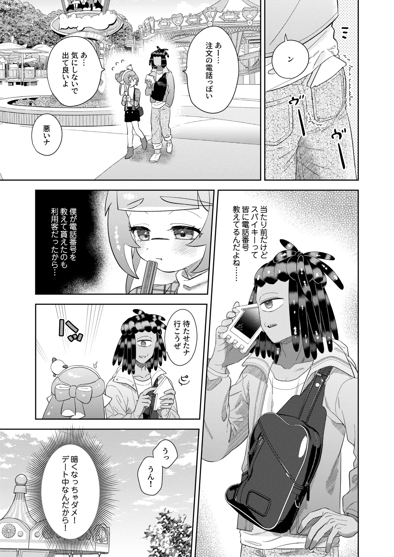 らぶわんだふるわーるど - page8