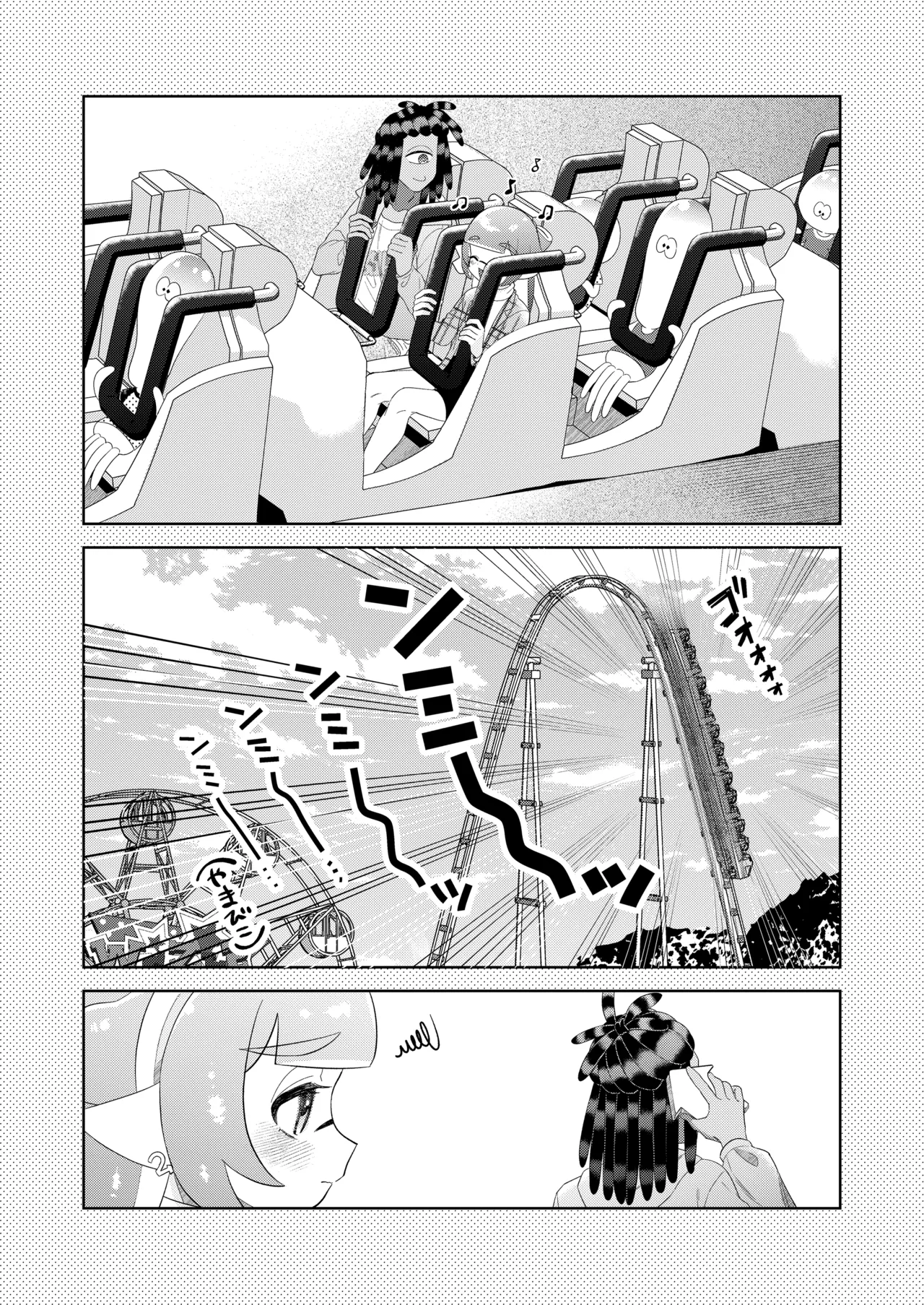 らぶわんだふるわーるど - page9