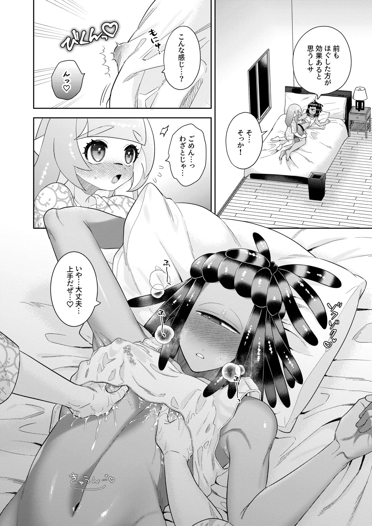 マッサージとスクワットはえっちに入りますん!? - page11