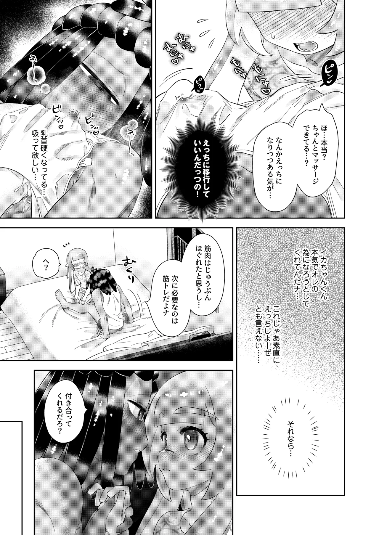 マッサージとスクワットはえっちに入りますん!? - page12