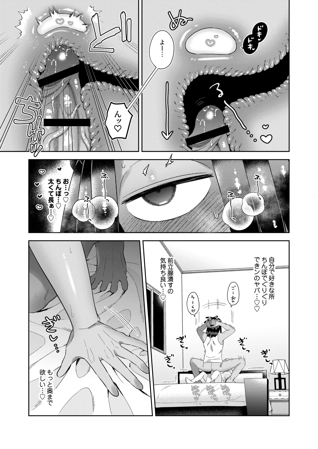 マッサージとスクワットはえっちに入りますん!? - page14