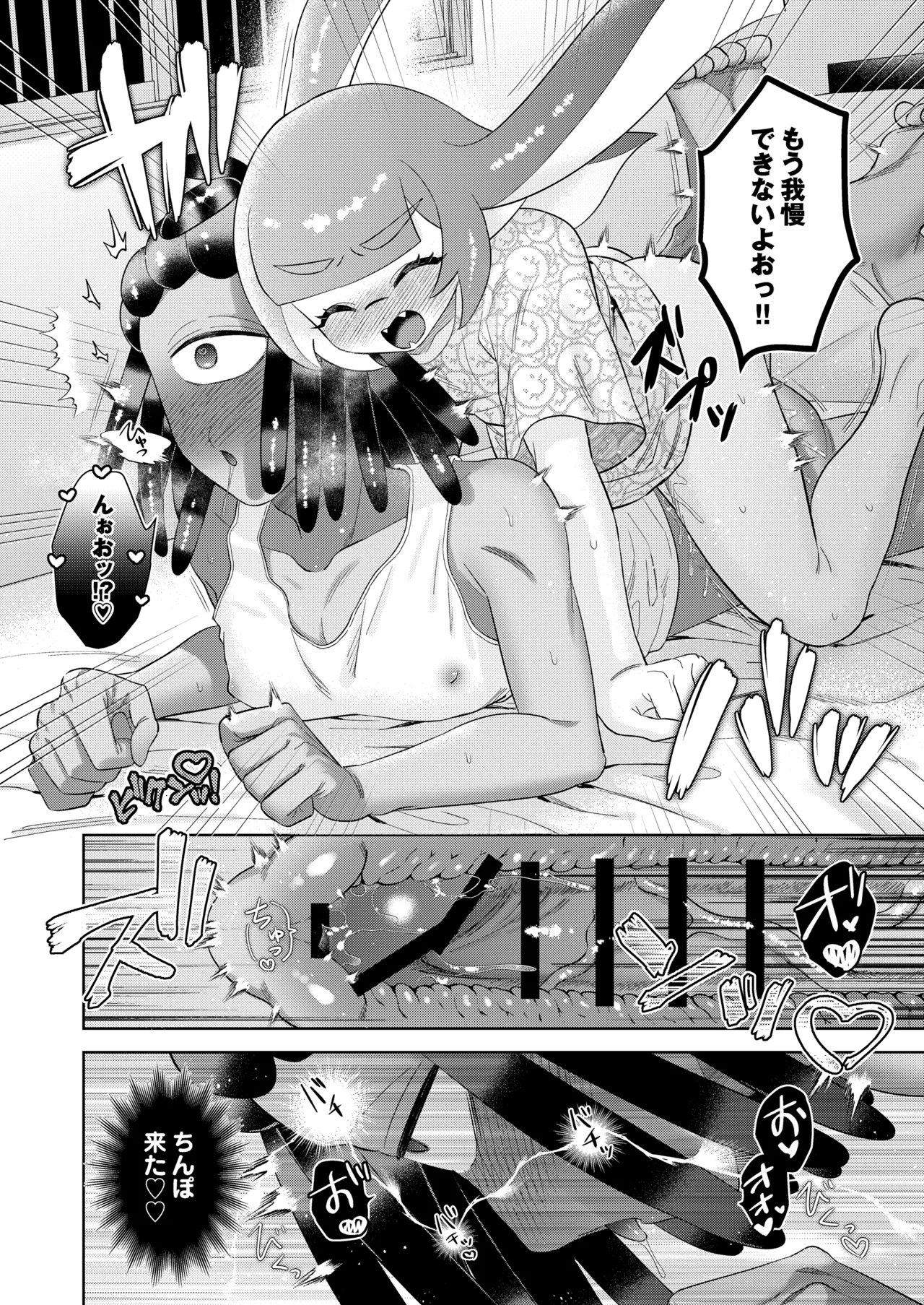 マッサージとスクワットはえっちに入りますん!? - page21