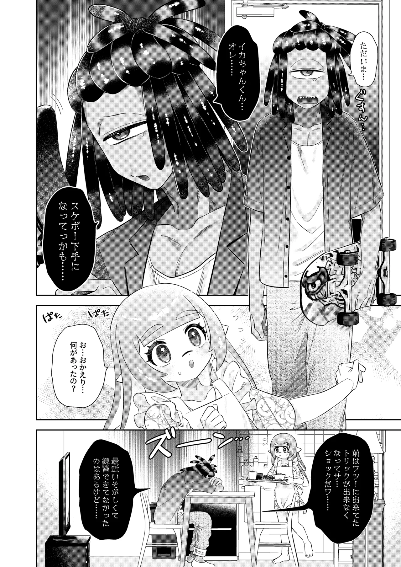 マッサージとスクワットはえっちに入りますん!? - page3