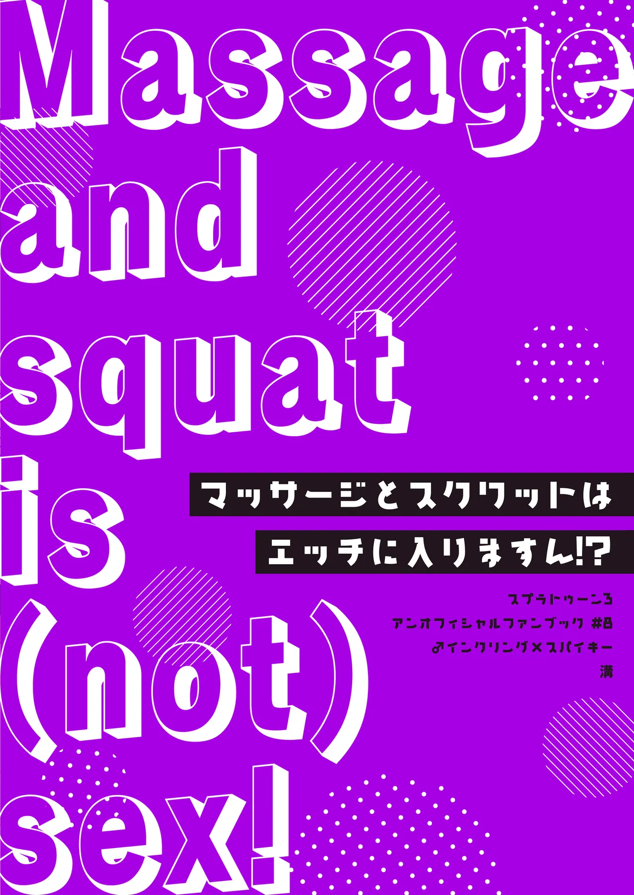 マッサージとスクワットはえっちに入りますん!? - page30