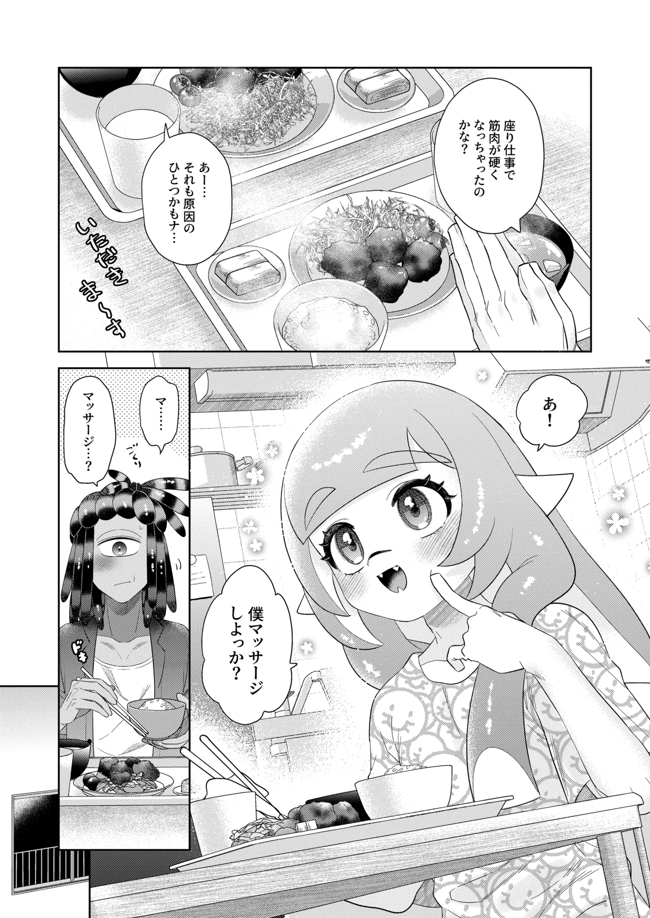 マッサージとスクワットはえっちに入りますん!? - page4