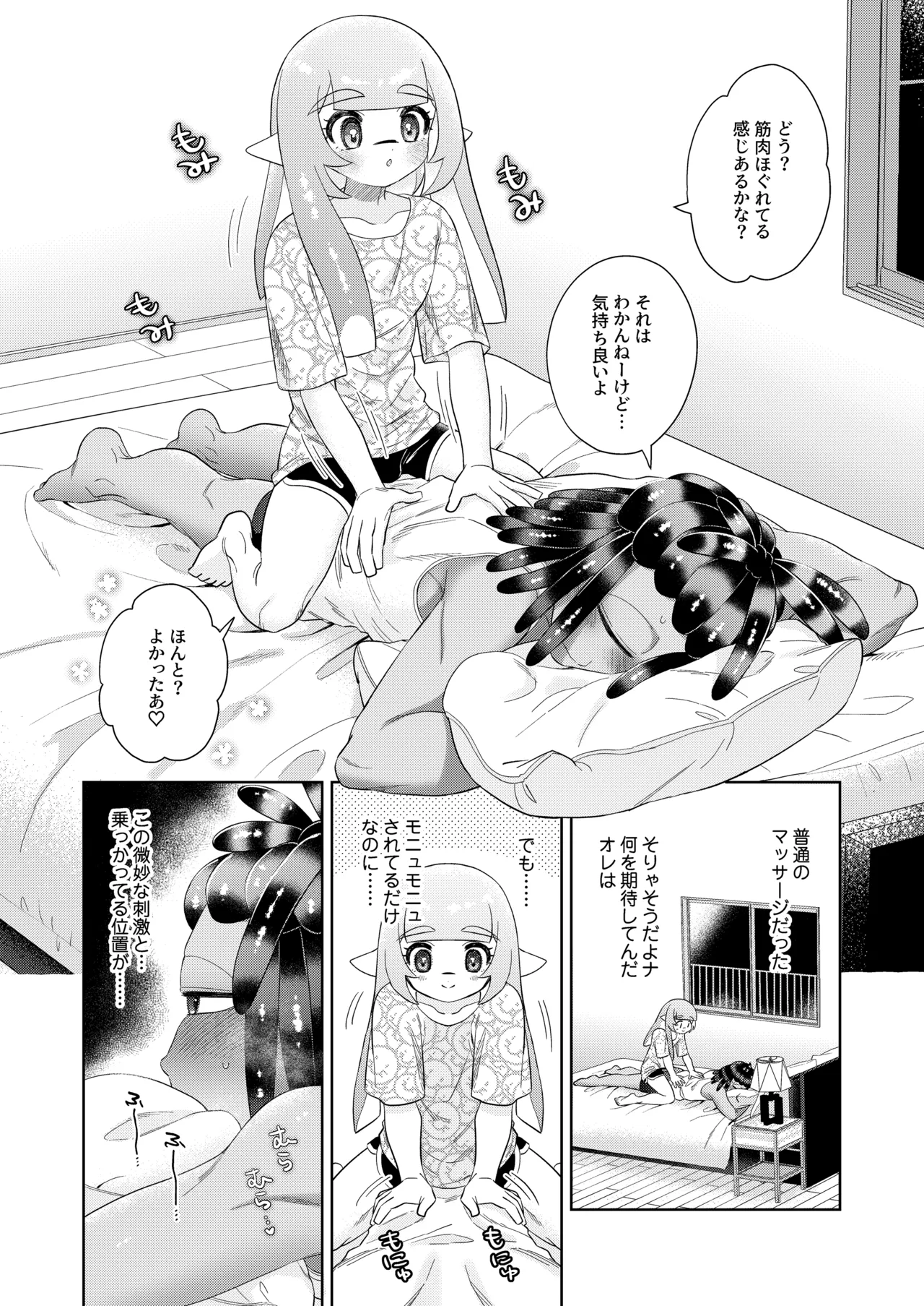 マッサージとスクワットはえっちに入りますん!? - page5