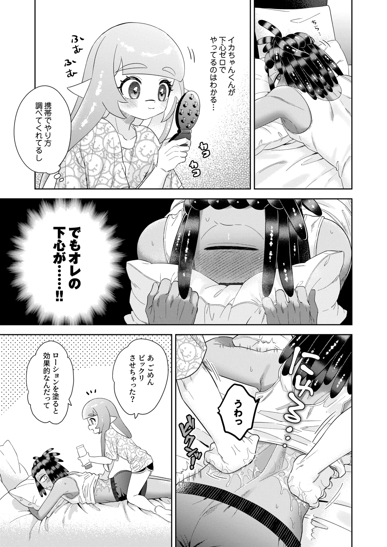 マッサージとスクワットはえっちに入りますん!? - page6