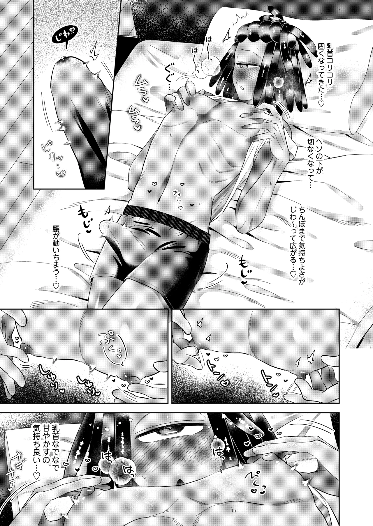 ロンリーロンリーシンドローム - page10