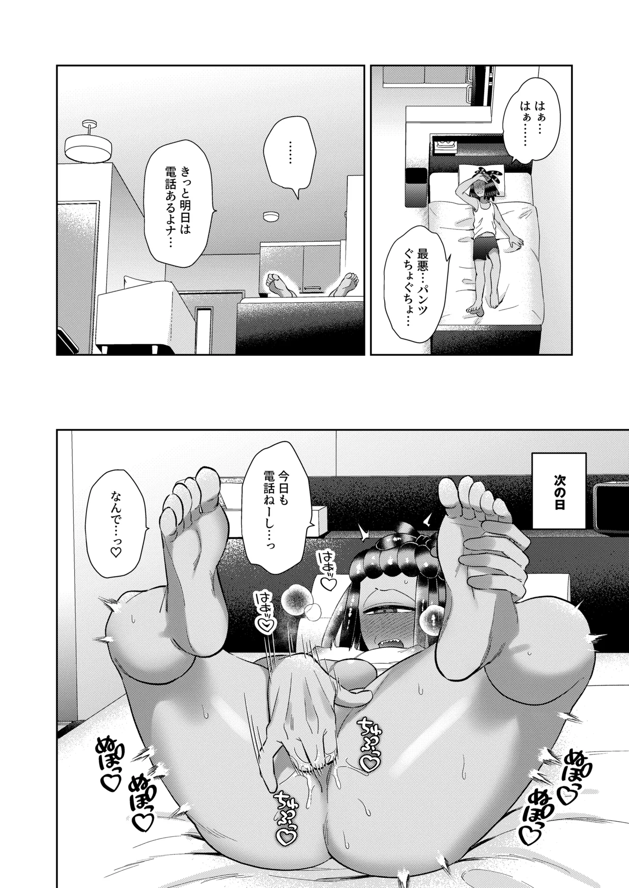 ロンリーロンリーシンドローム - page13