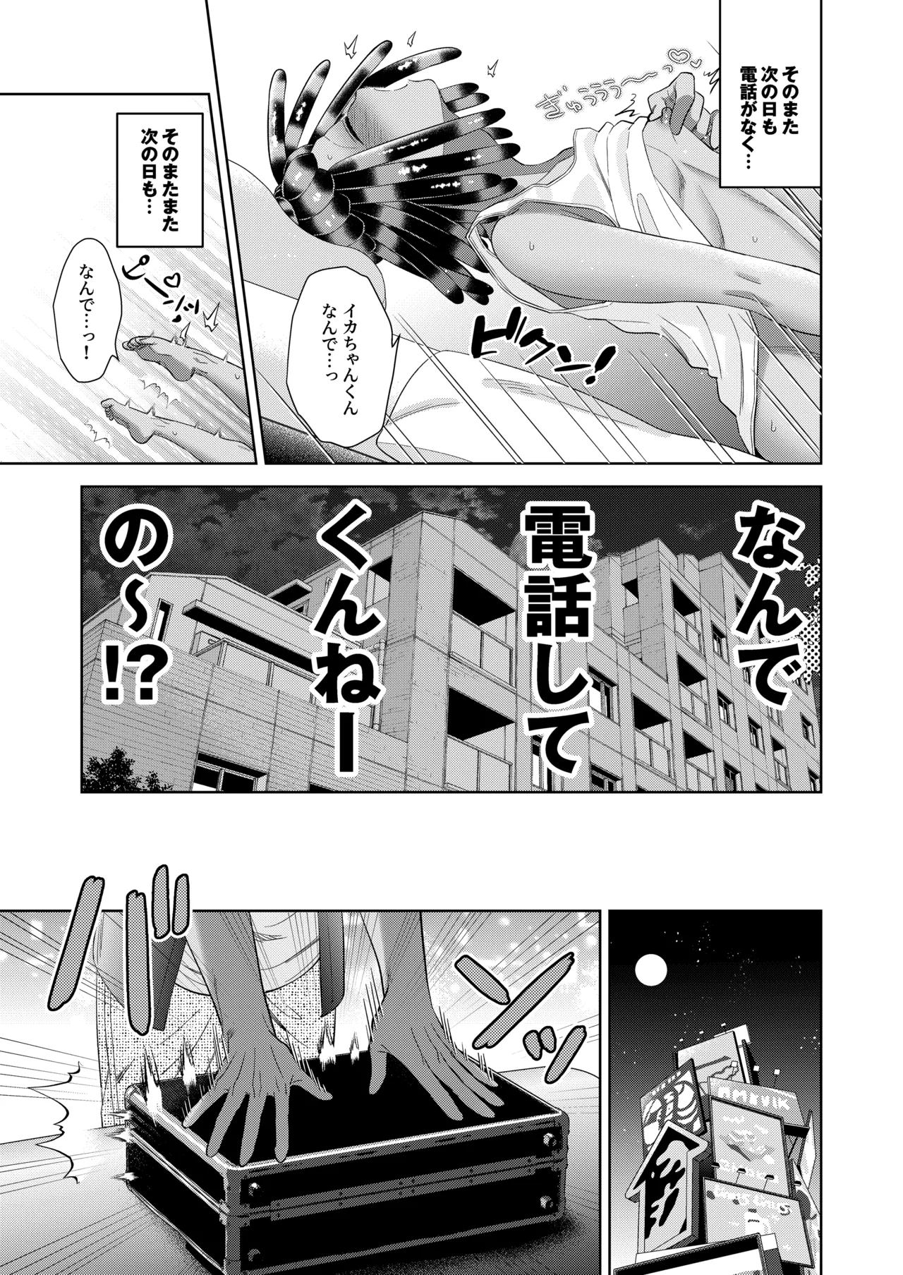 ロンリーロンリーシンドローム - page14