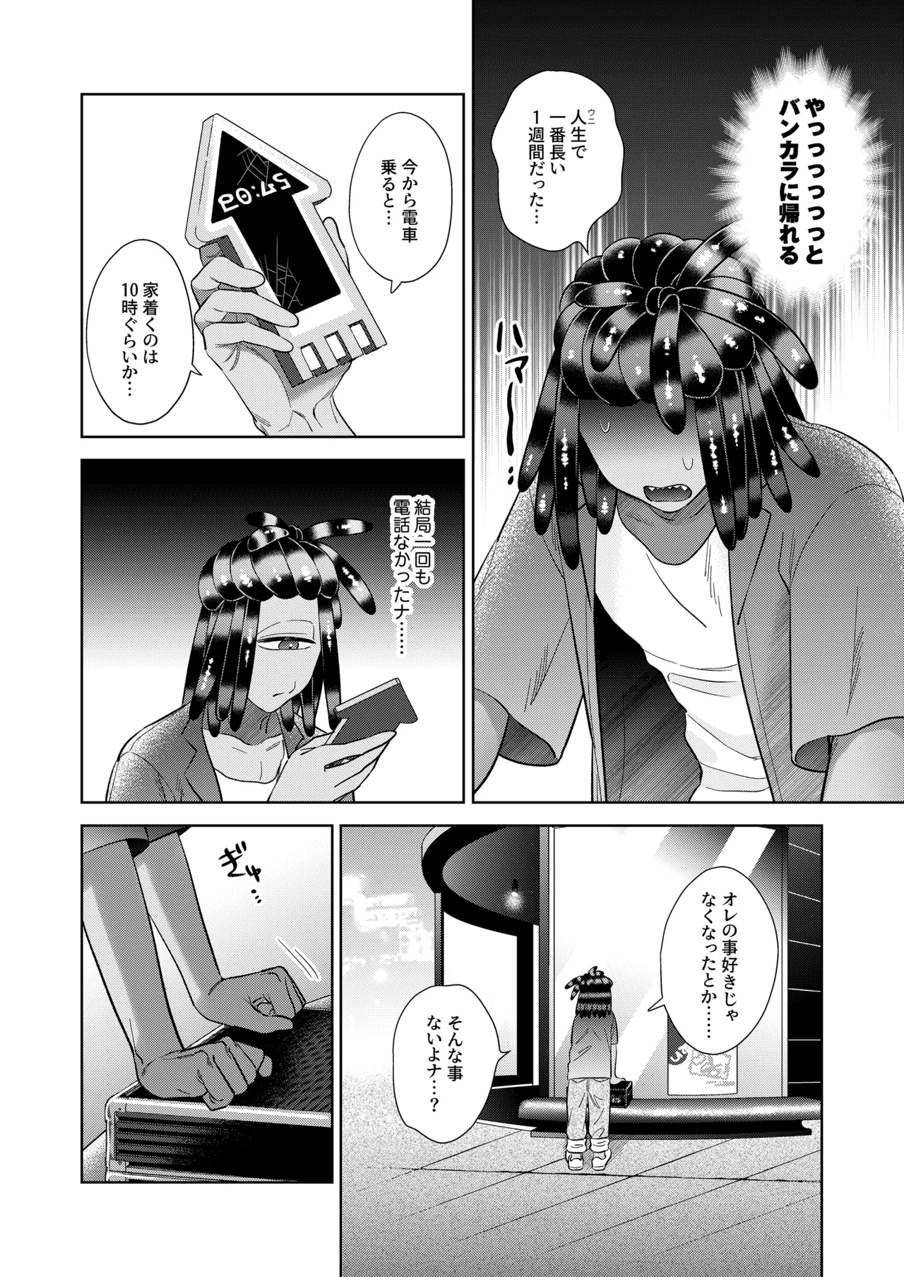 ロンリーロンリーシンドローム - page15