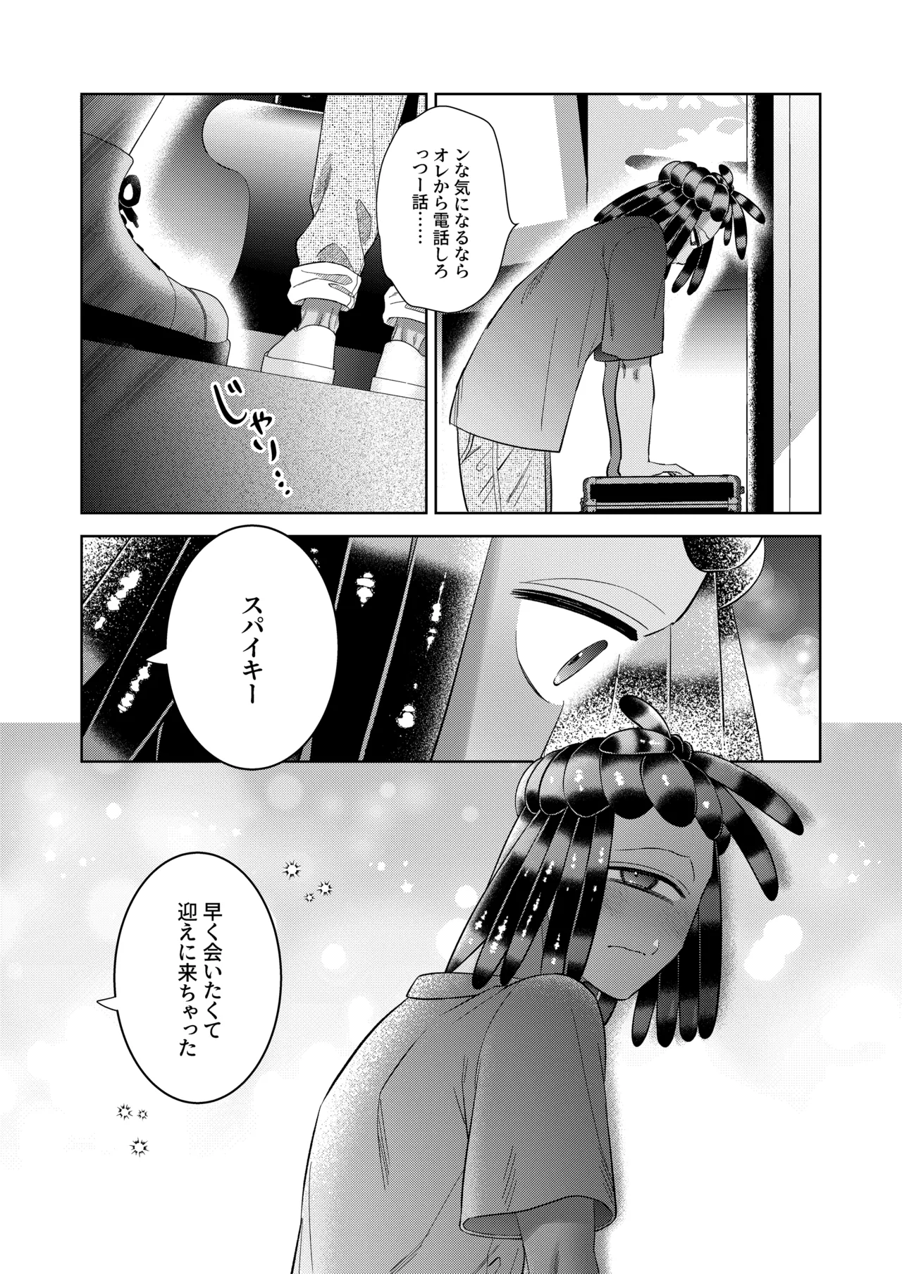 ロンリーロンリーシンドローム - page16