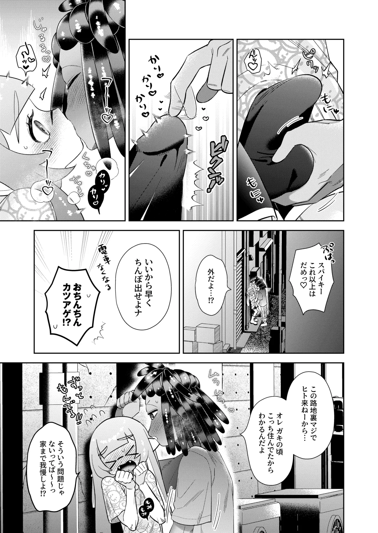 ロンリーロンリーシンドローム - page20