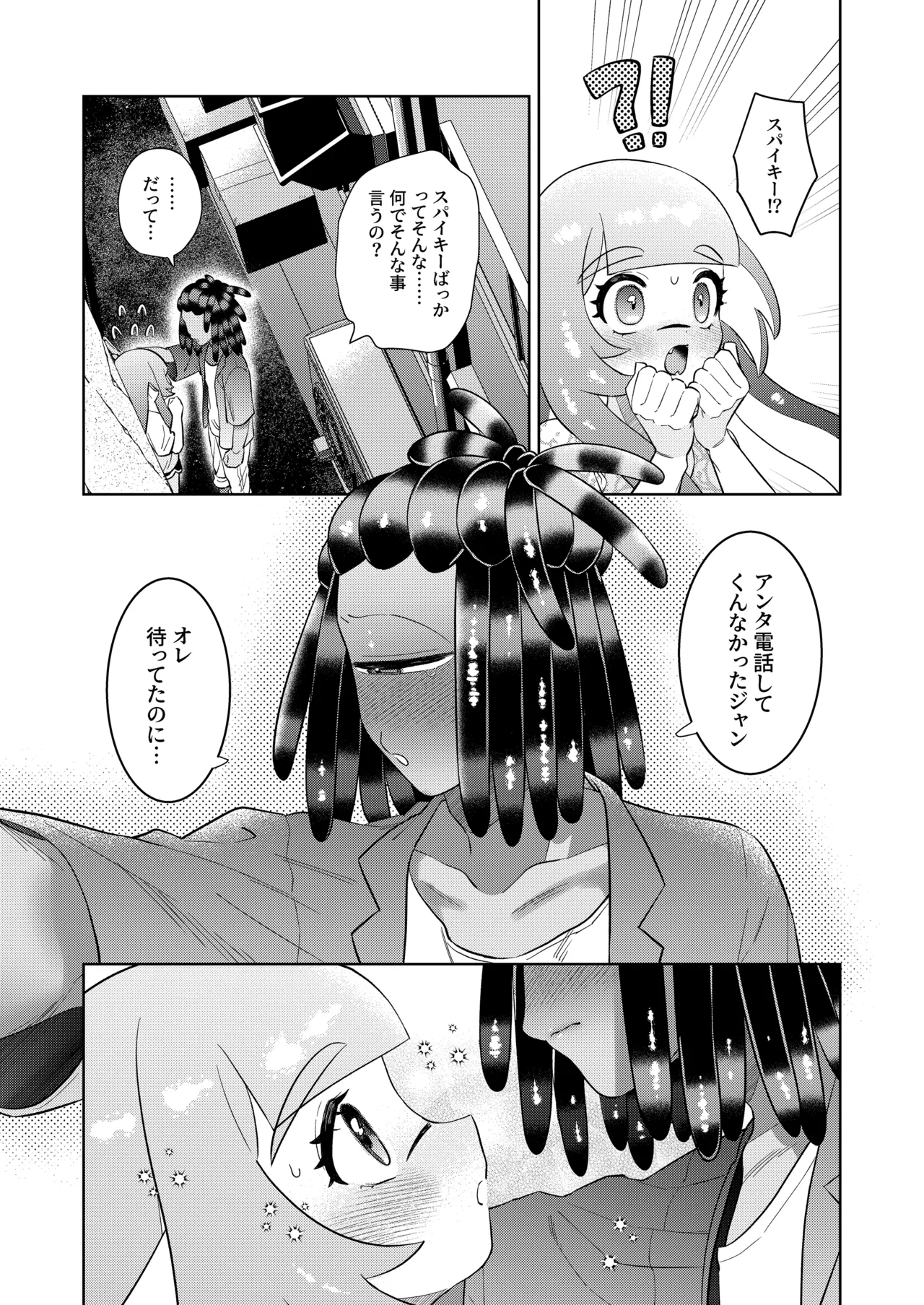 ロンリーロンリーシンドローム - page22