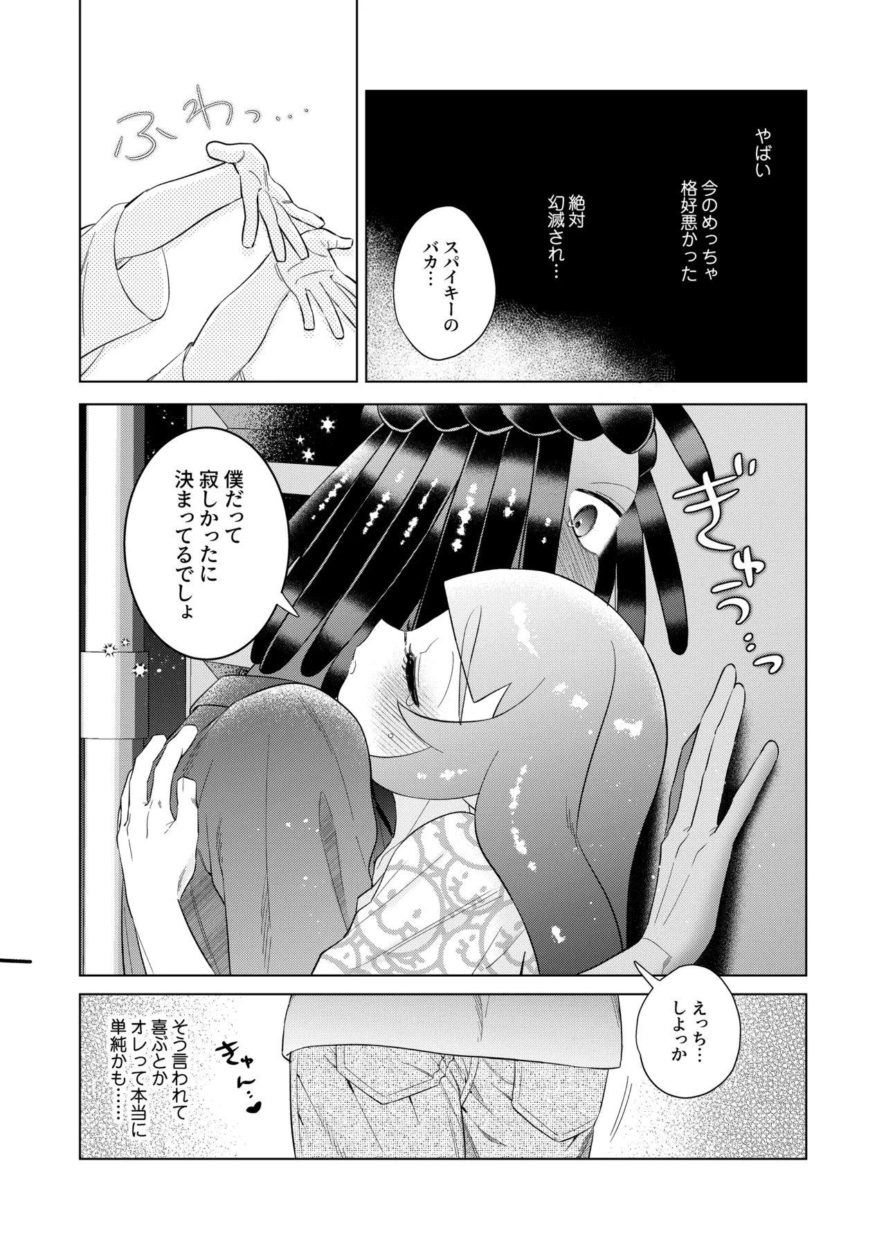ロンリーロンリーシンドローム - page23
