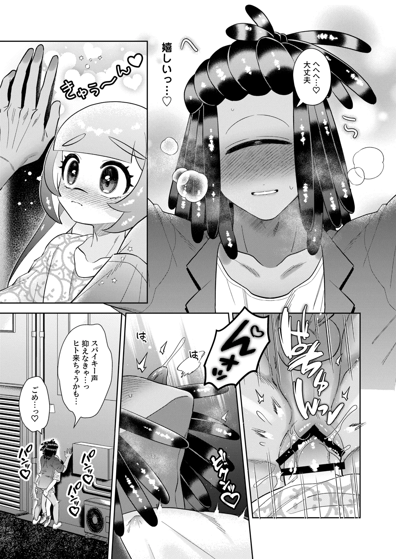 ロンリーロンリーシンドローム - page28