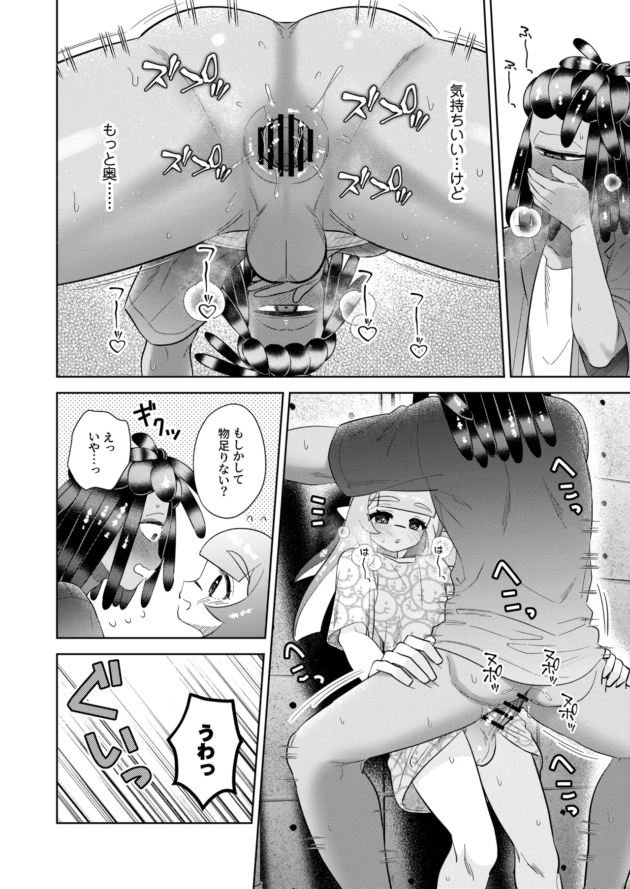 ロンリーロンリーシンドローム - page29