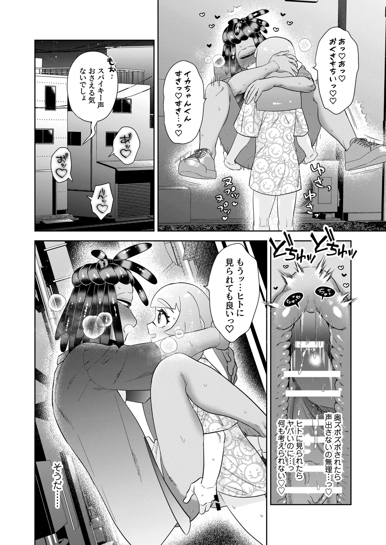 ロンリーロンリーシンドローム - page31