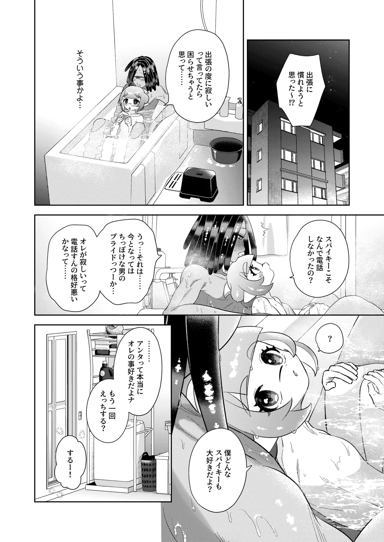 ロンリーロンリーシンドローム - page37