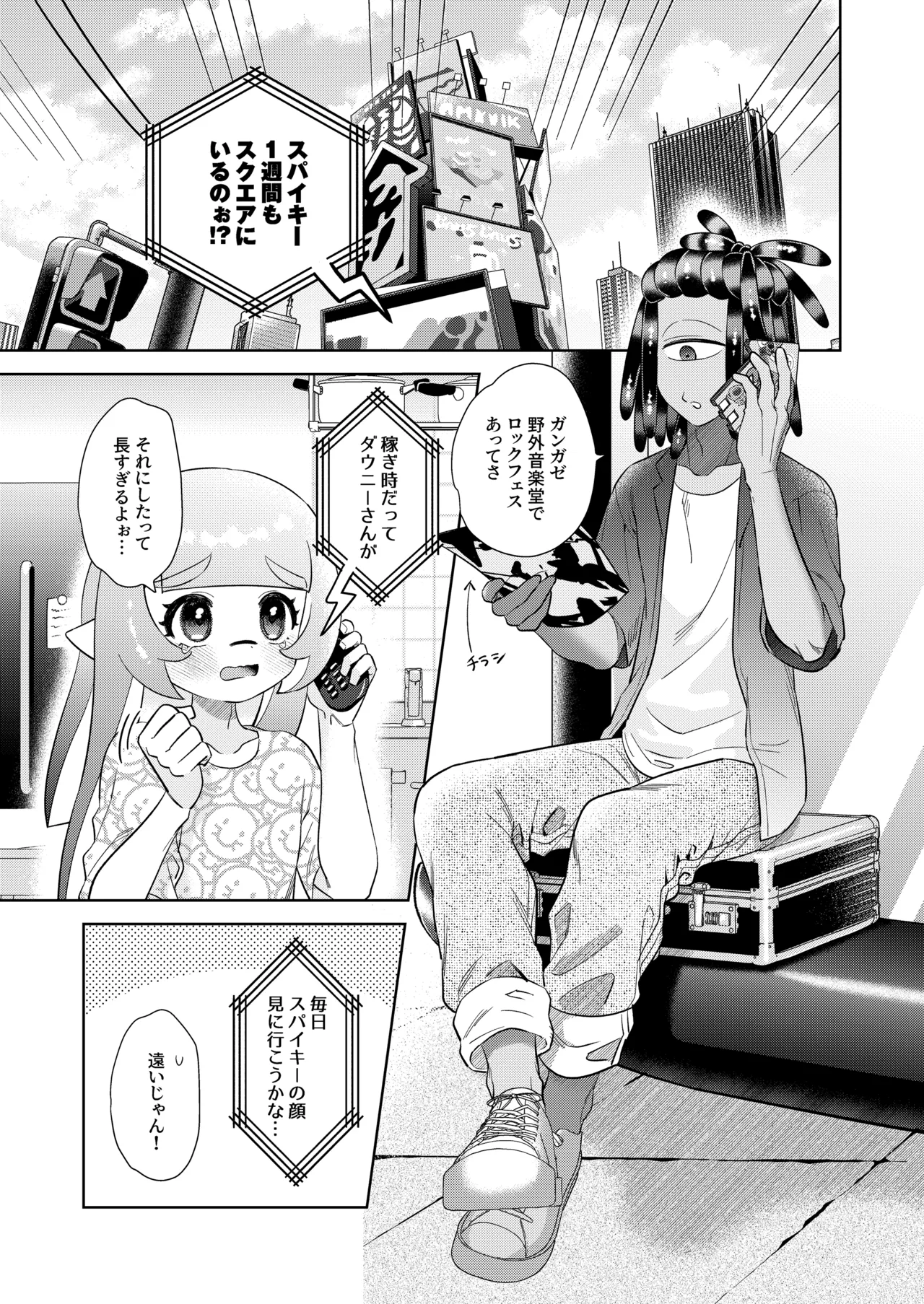 ロンリーロンリーシンドローム - page4