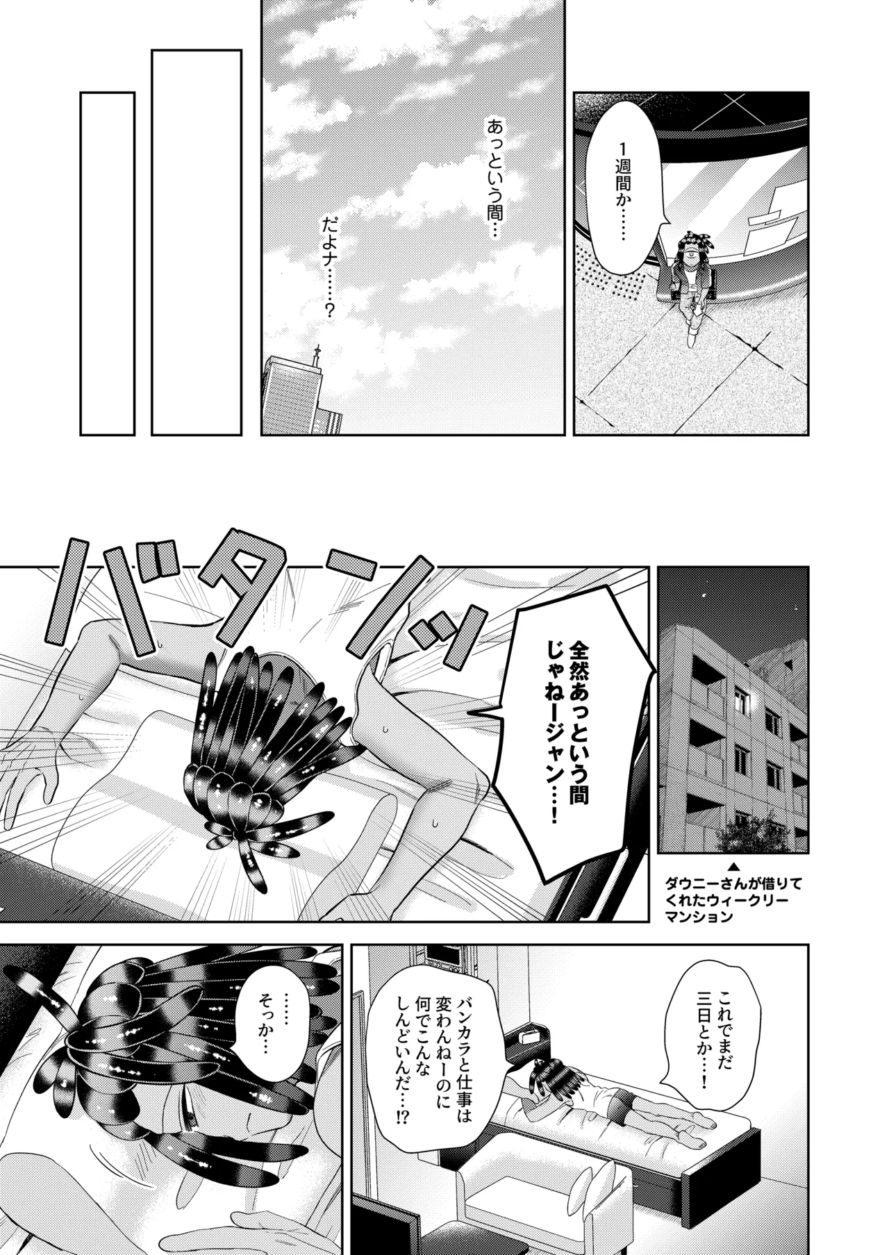 ロンリーロンリーシンドローム - page6