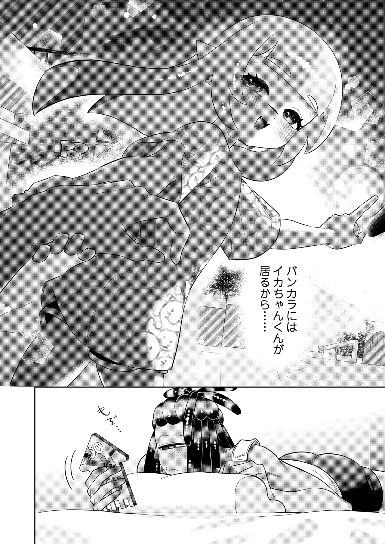 ロンリーロンリーシンドローム - page7