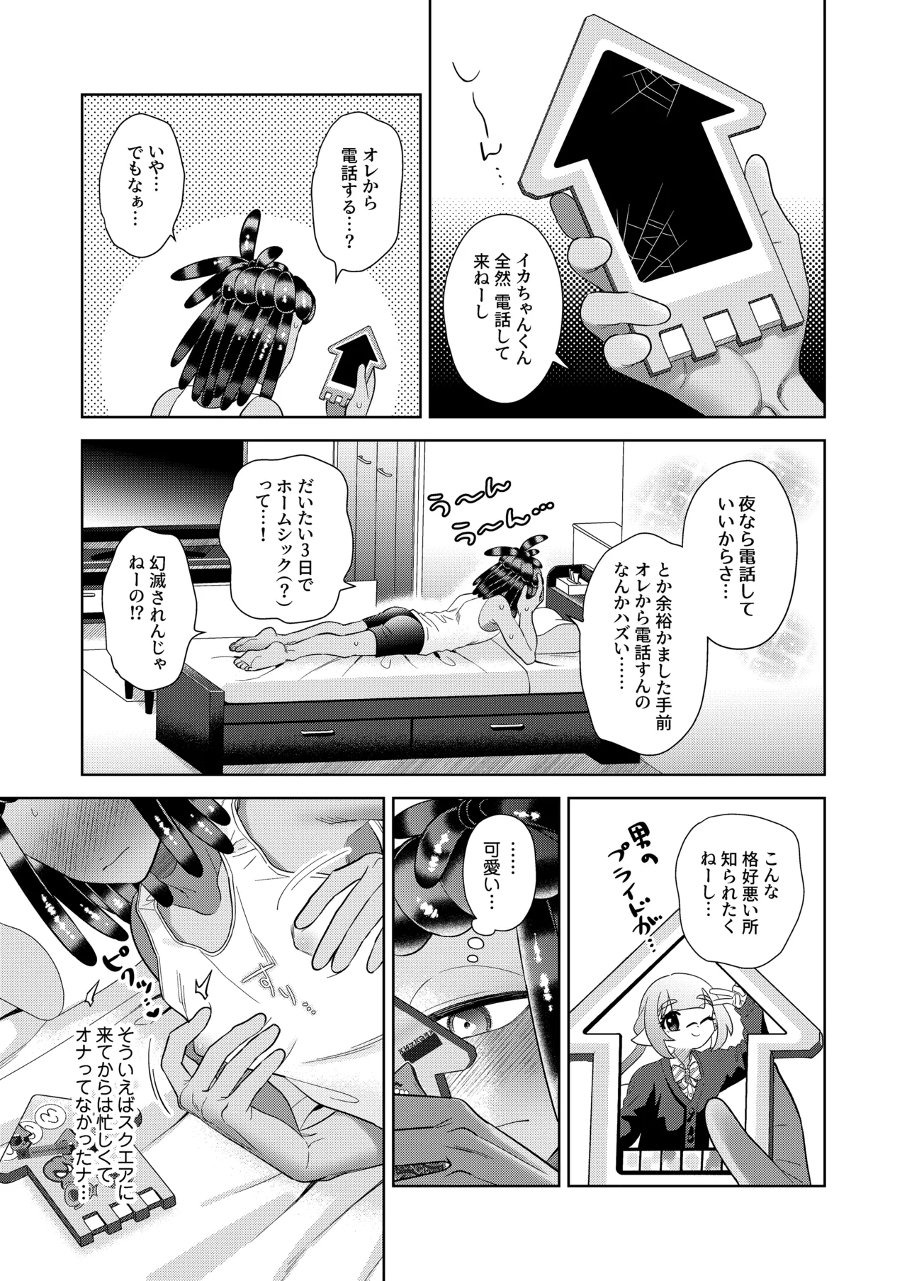 ロンリーロンリーシンドローム - page8