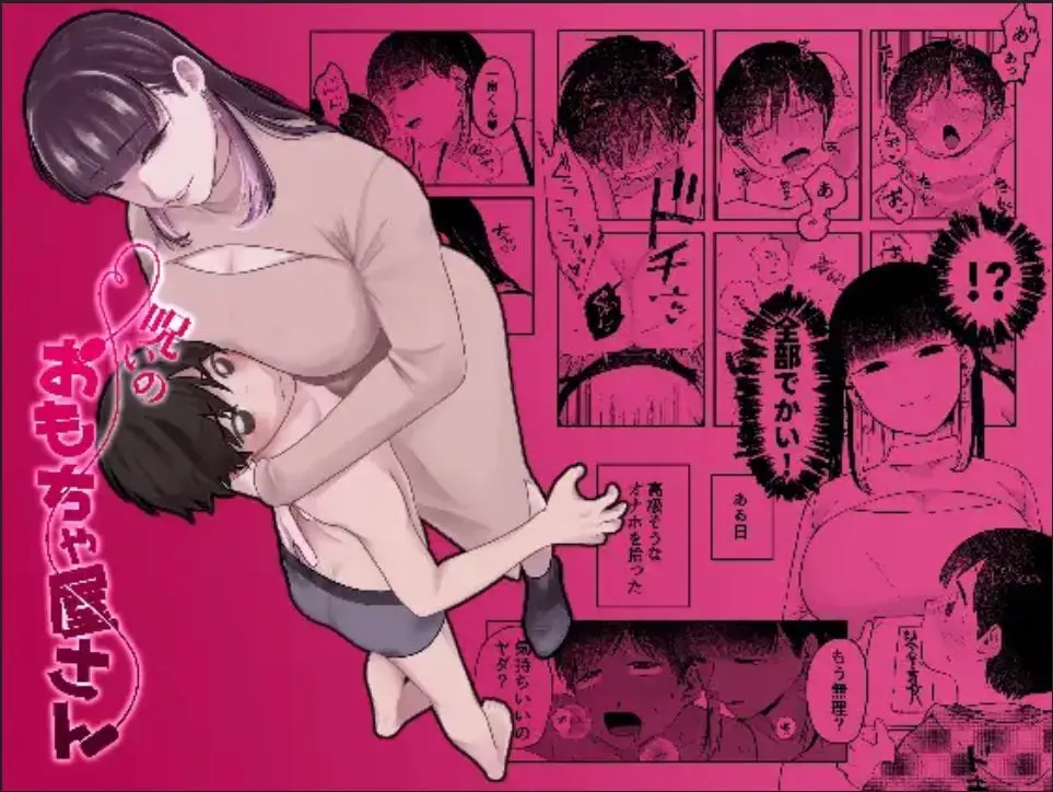 呪いのおもちゃ屋さん