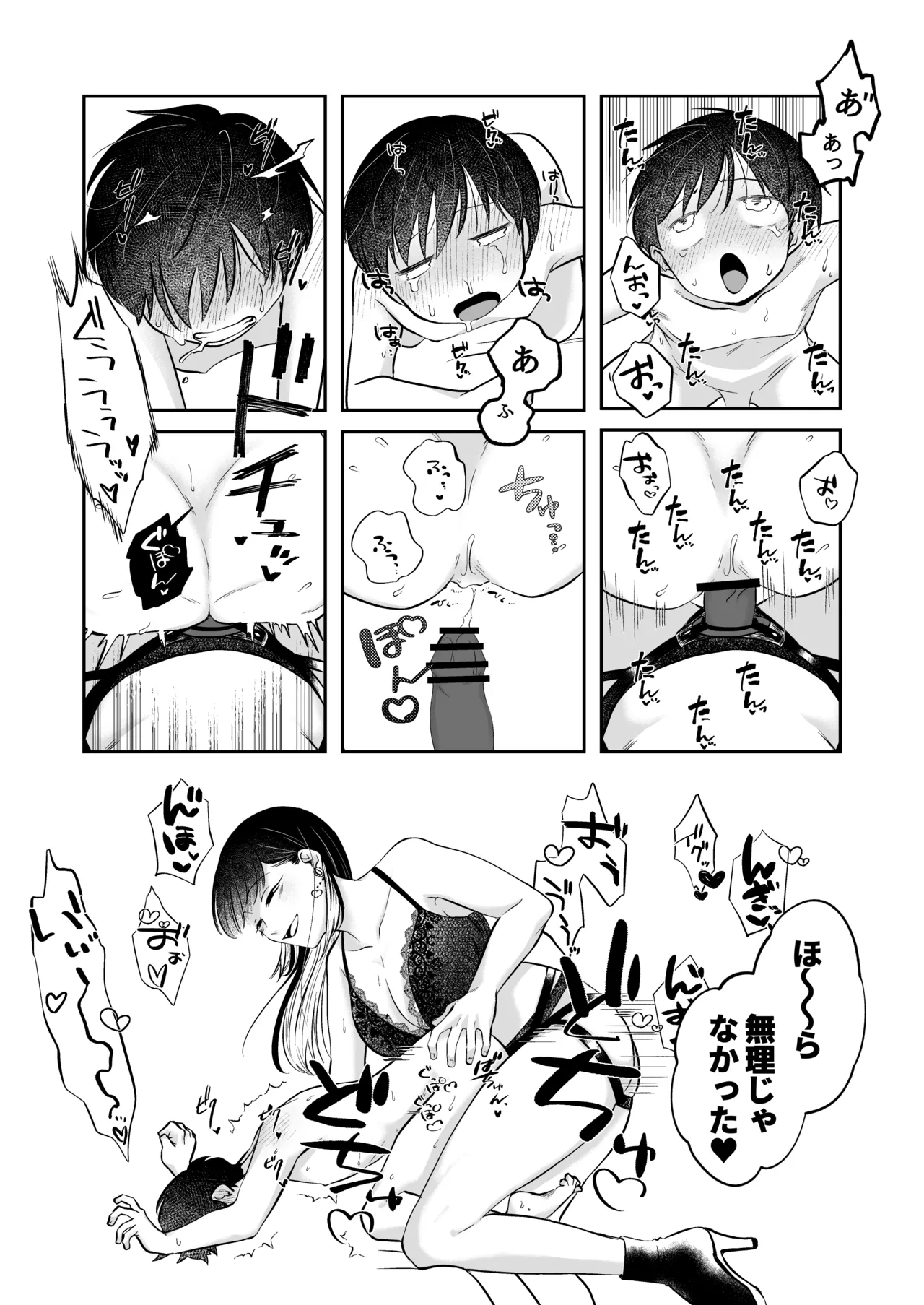 呪いのおもちゃ屋さん - page17