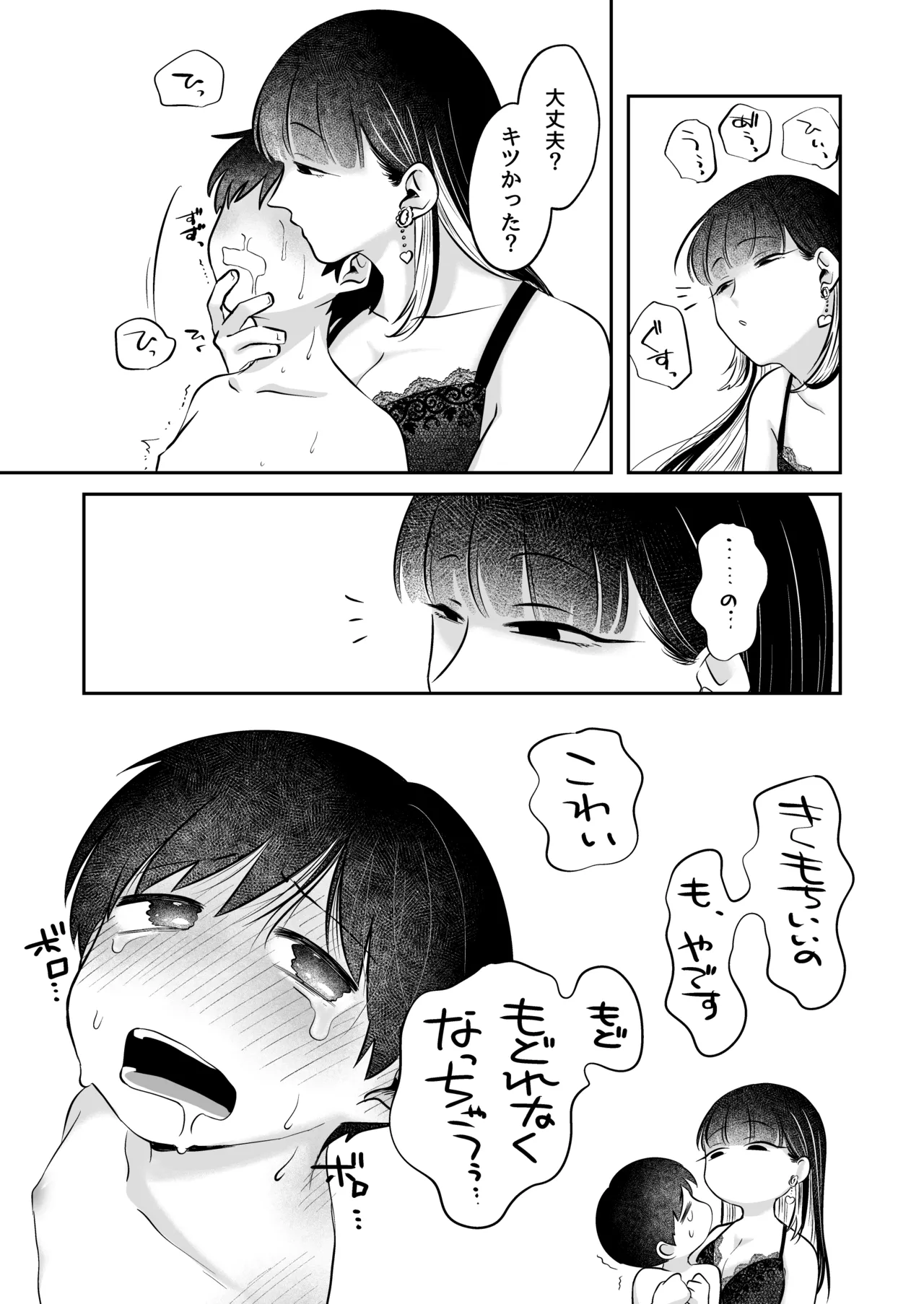 呪いのおもちゃ屋さん - page18