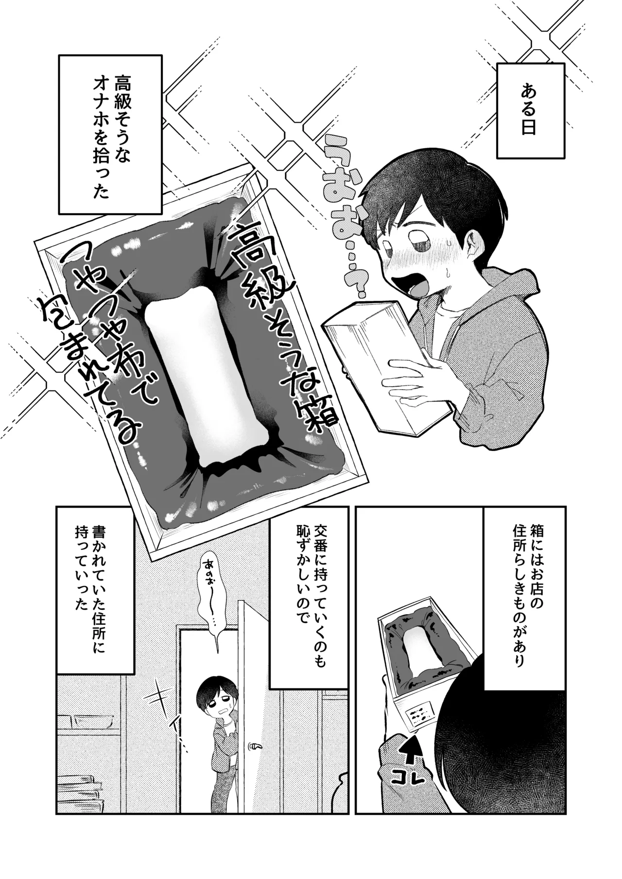 呪いのおもちゃ屋さん - page2