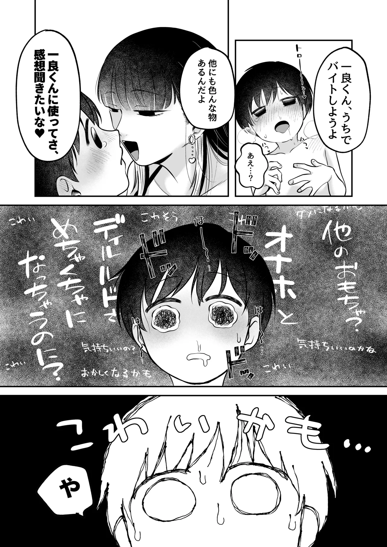 呪いのおもちゃ屋さん - page20