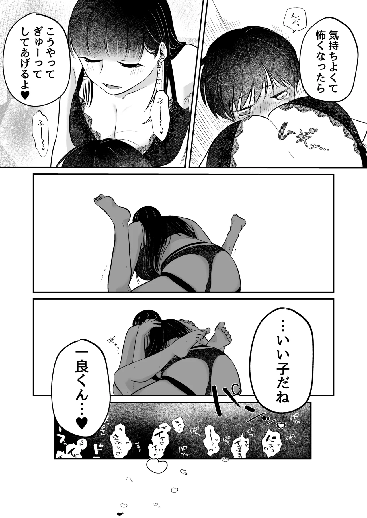 呪いのおもちゃ屋さん - page23