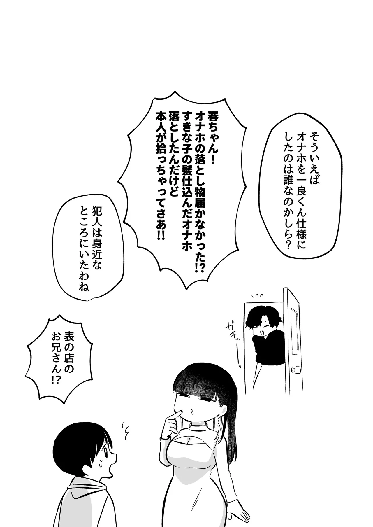 呪いのおもちゃ屋さん - page25