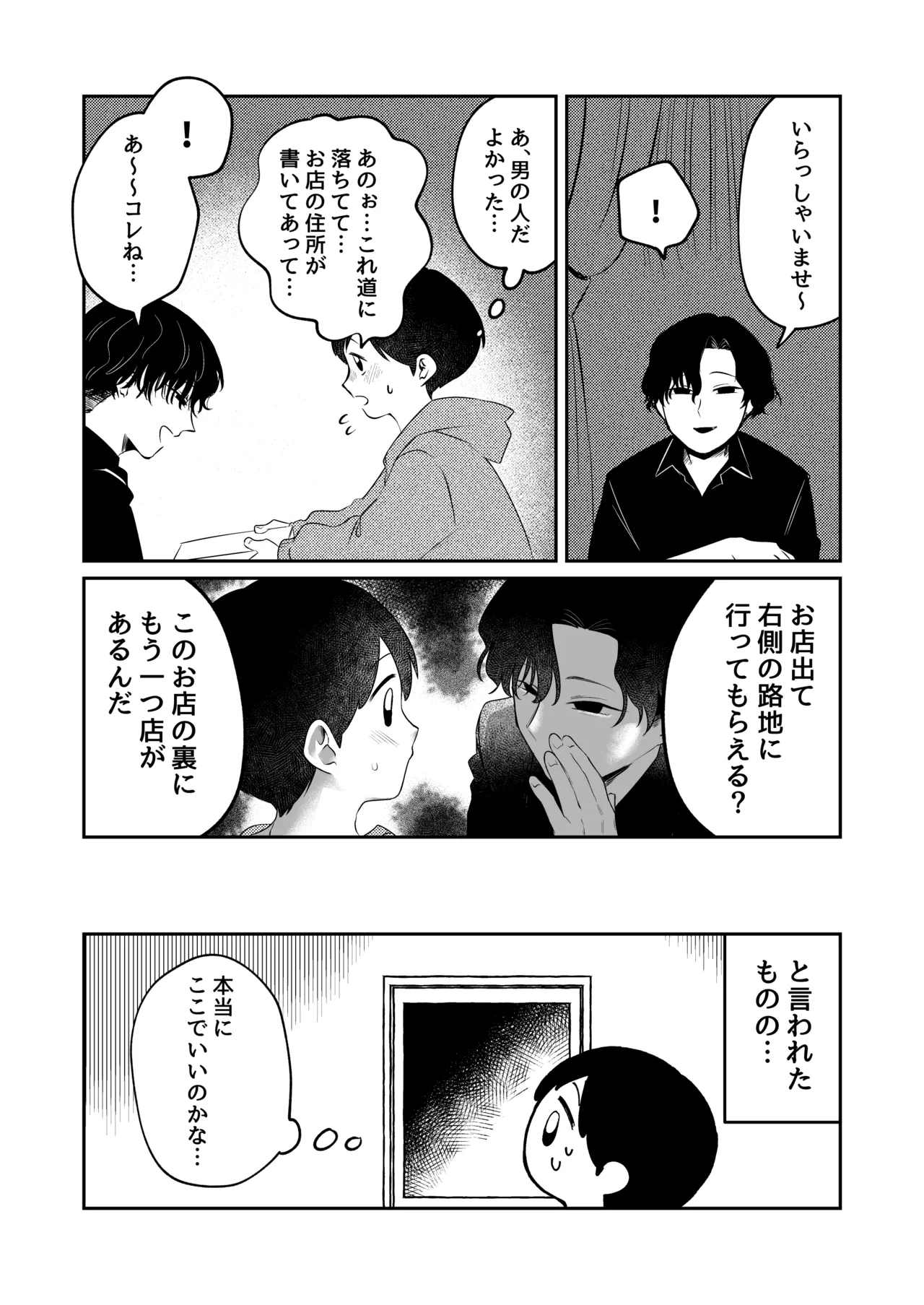 呪いのおもちゃ屋さん - page3
