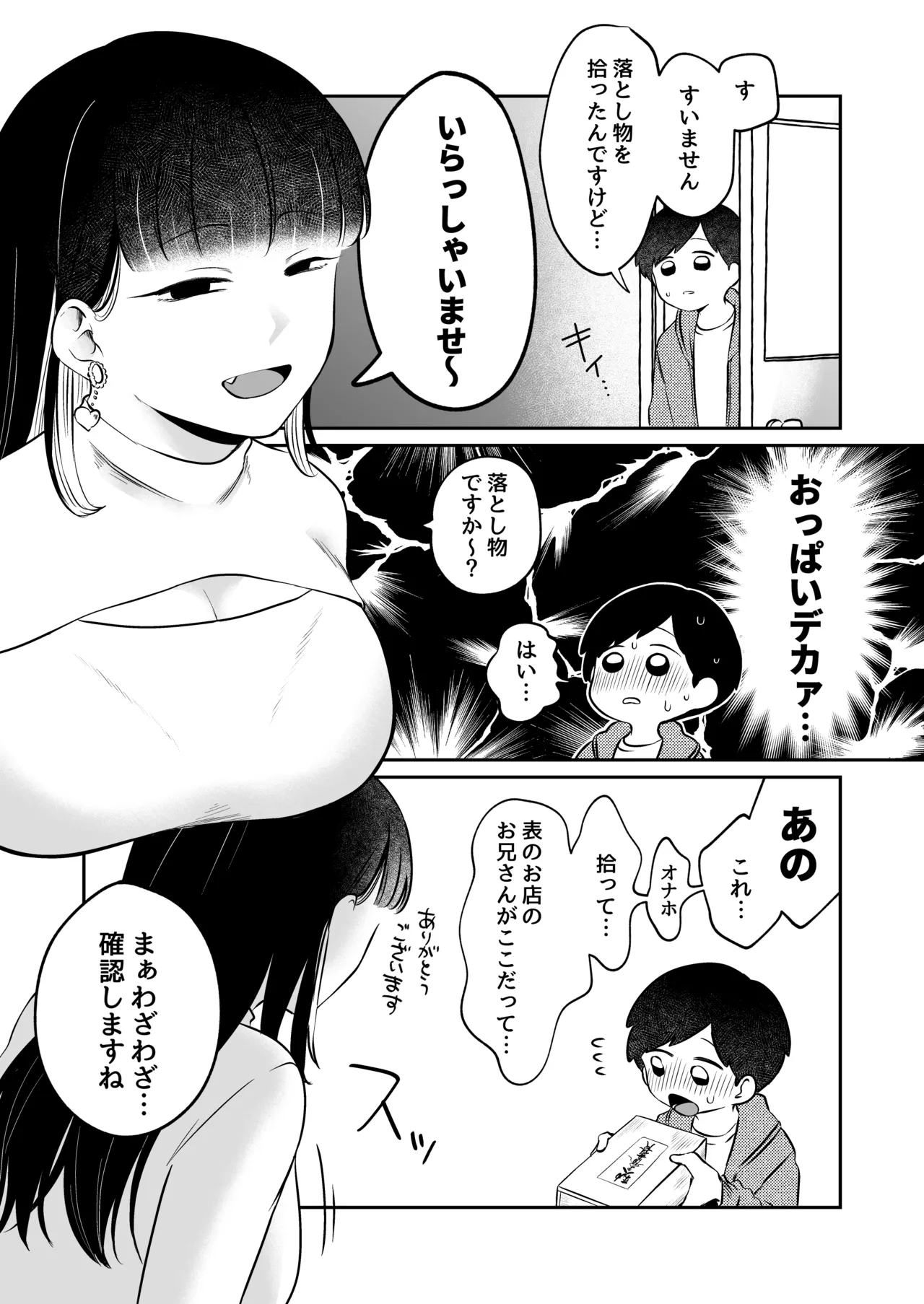 呪いのおもちゃ屋さん - page4