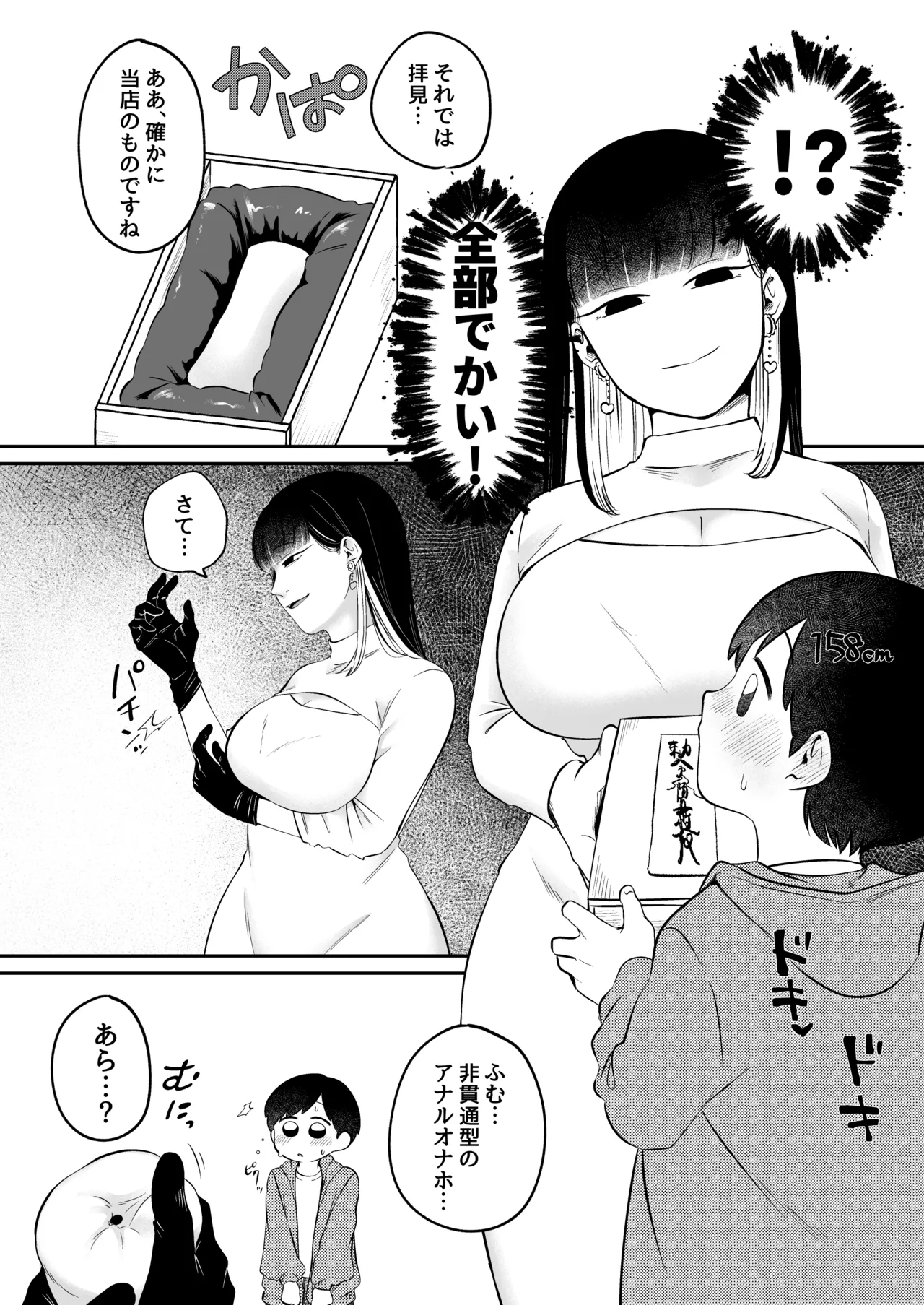 呪いのおもちゃ屋さん - page5