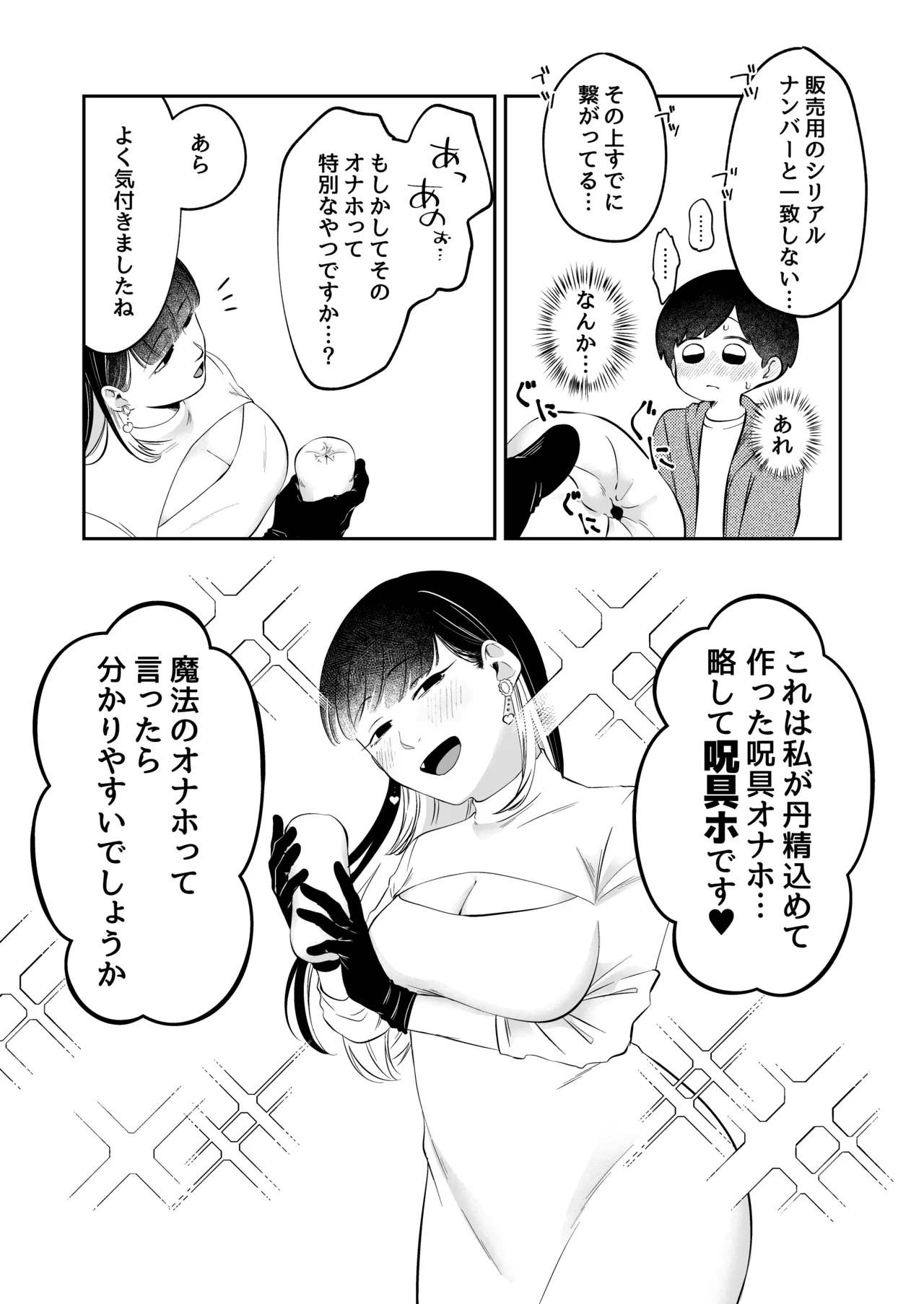 呪いのおもちゃ屋さん - page6